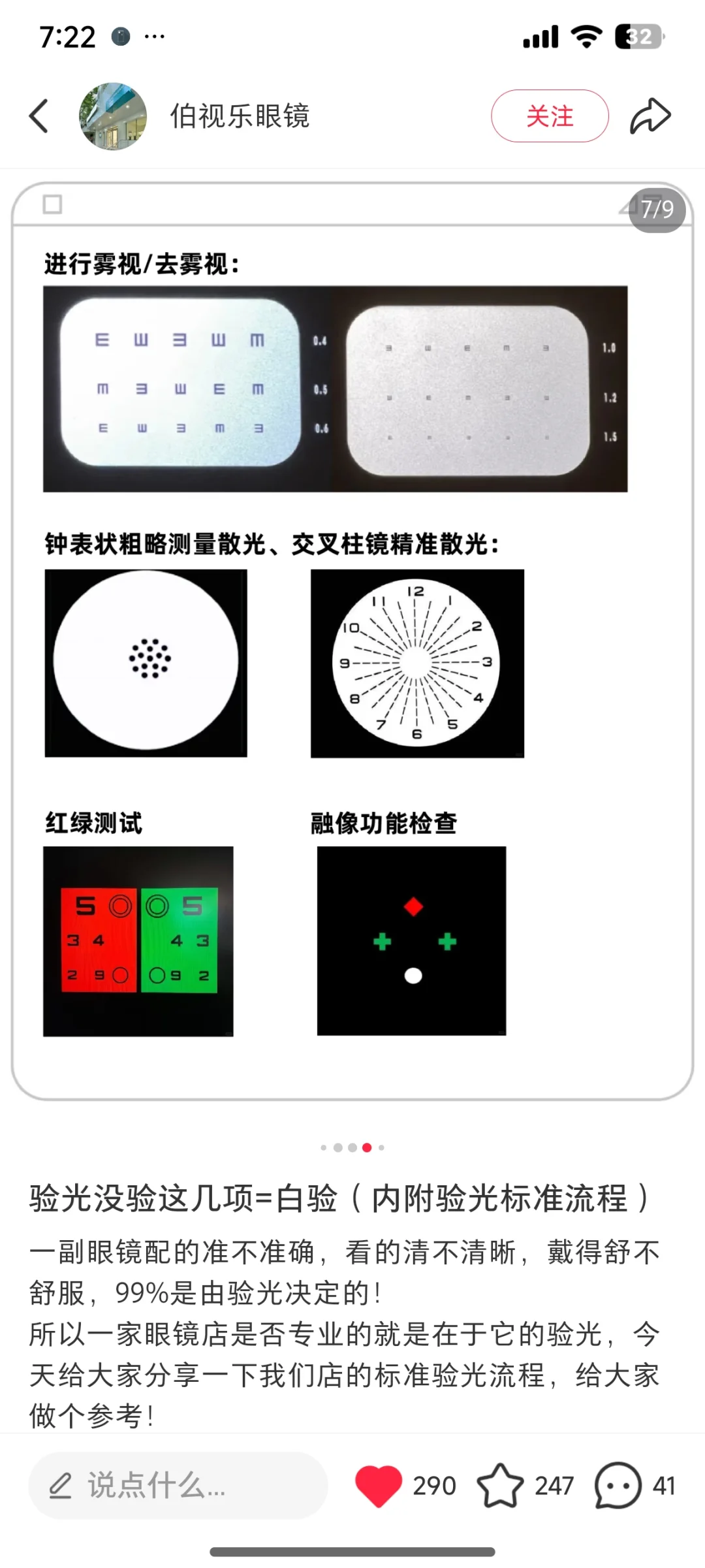 眼镜店与眼科医院验光的真实案例（供参考）