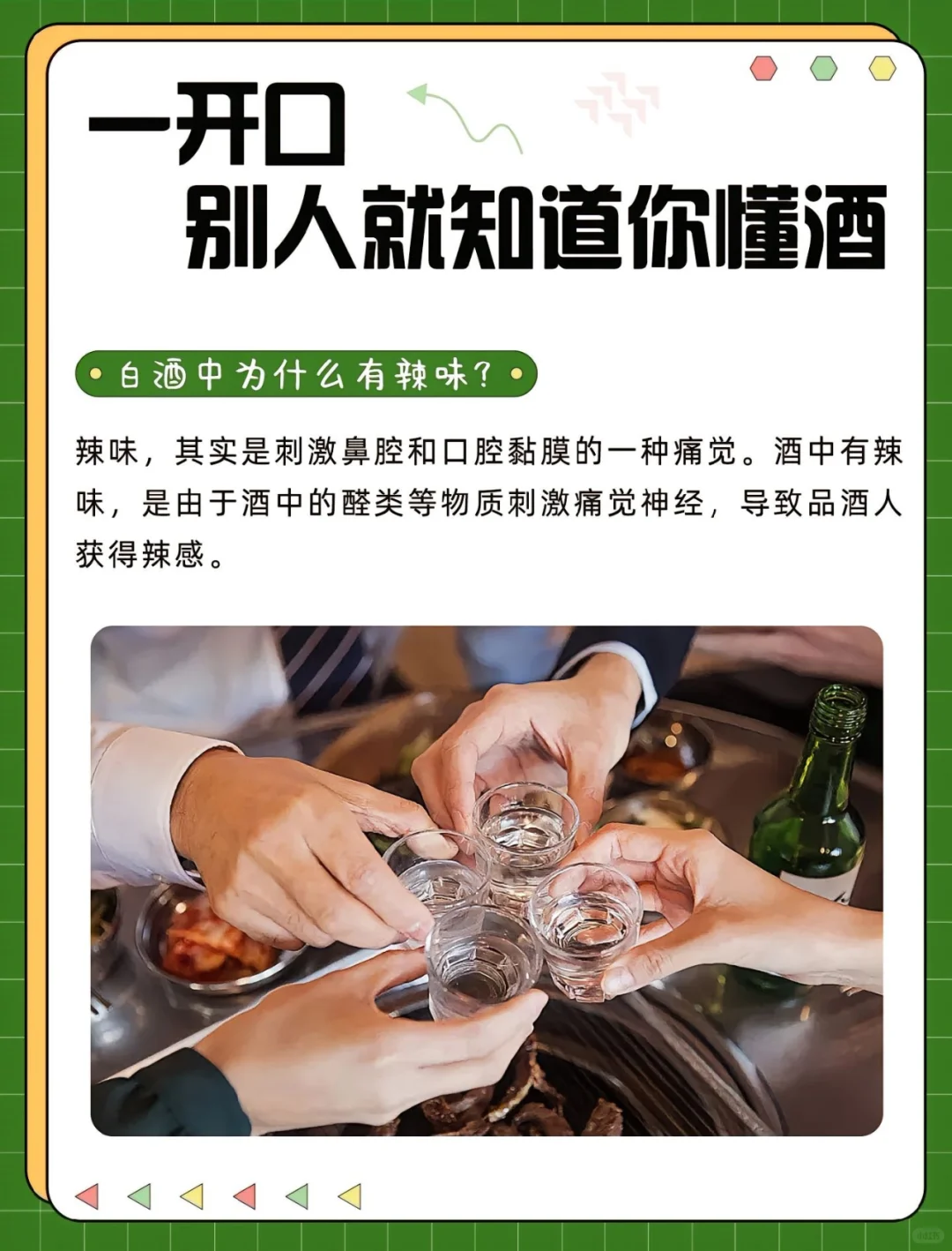 化身品酒大师，一开口别人就知道你懂酒