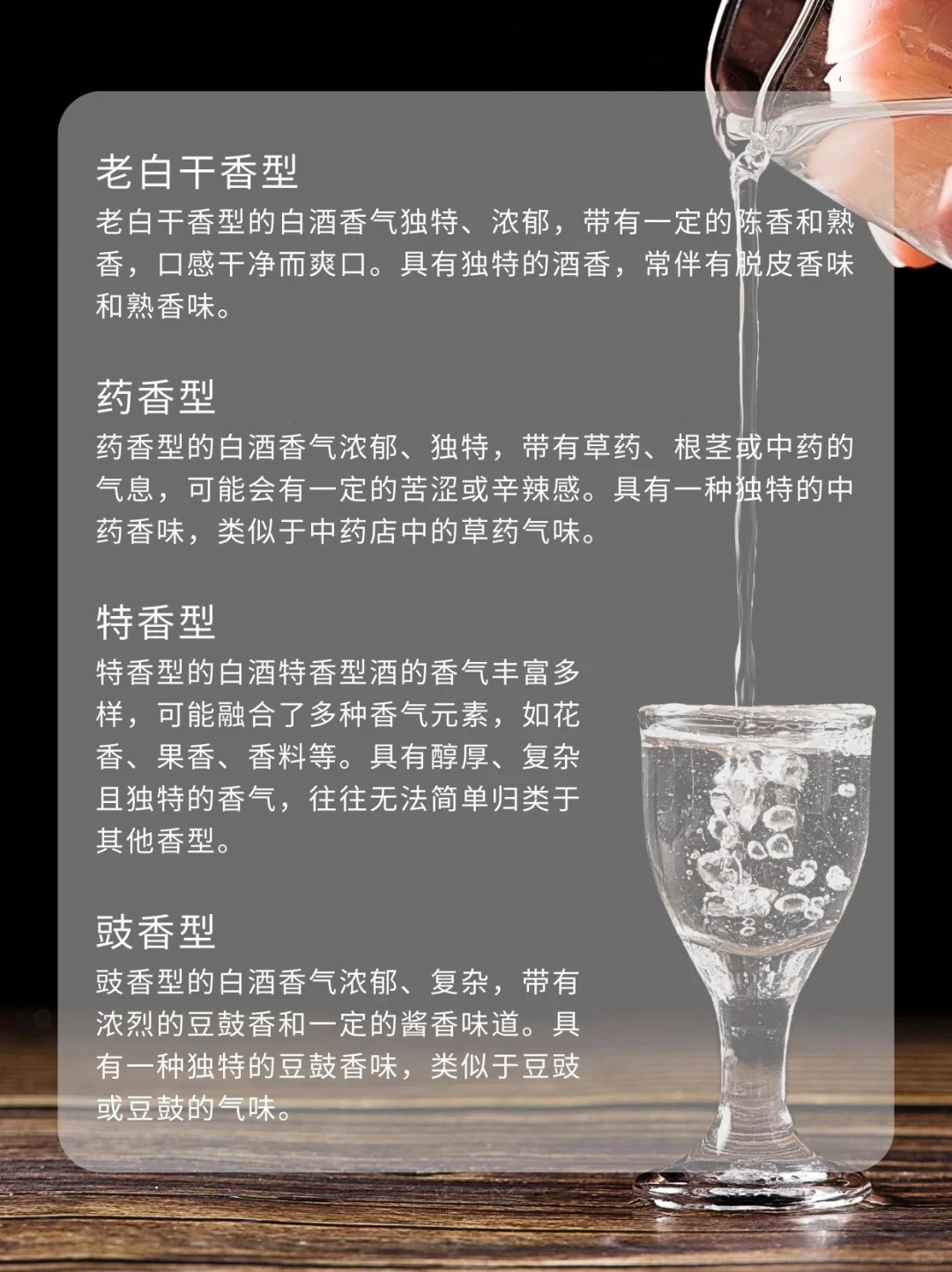 白酒品酒知识考证指南2如何辨别香气