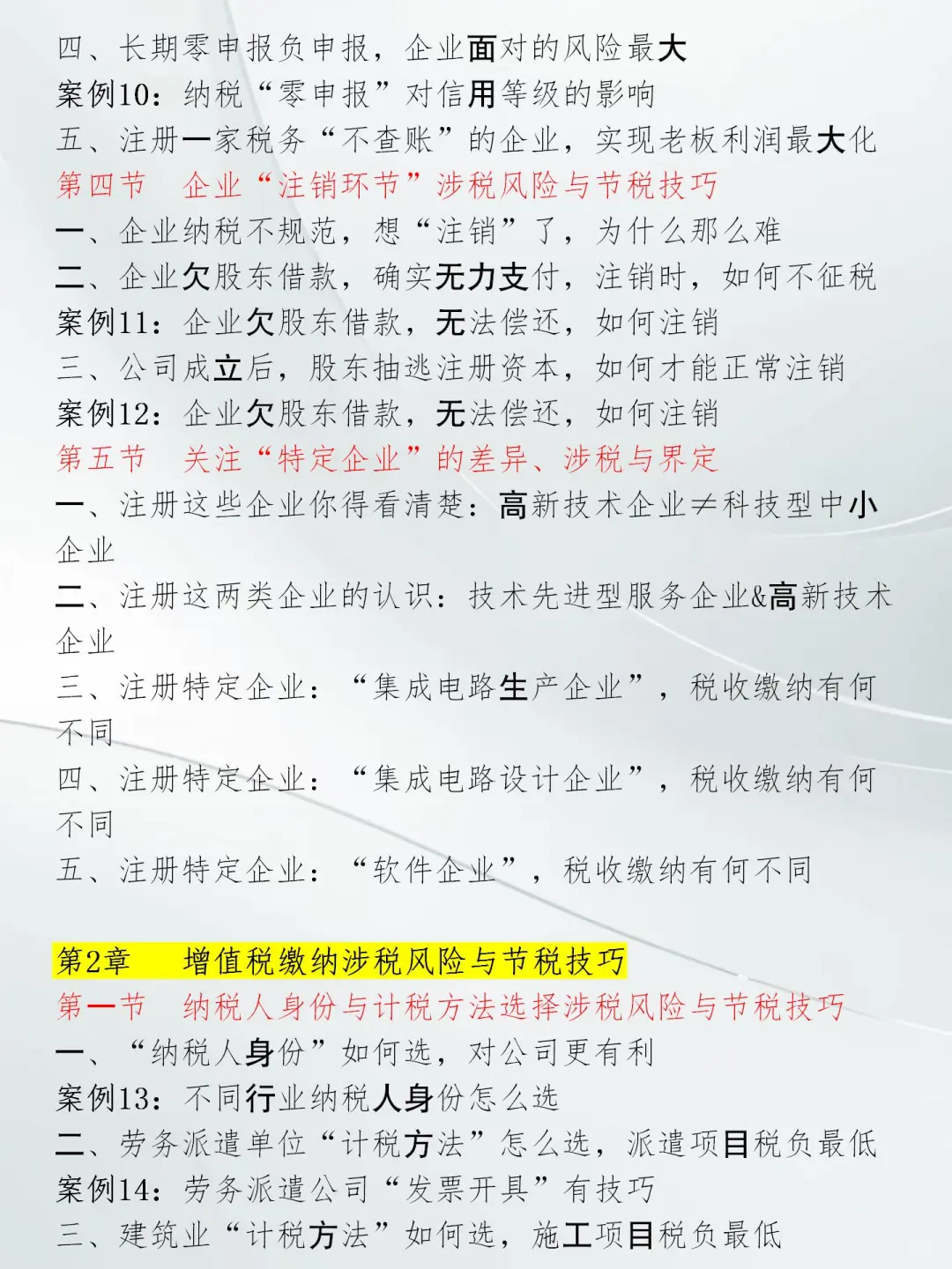 熬夜把合理避.税的10种方法，整理了出来