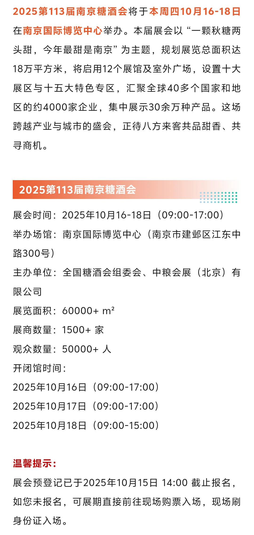 2025南京糖酒会(时间+门票+现场展位图)