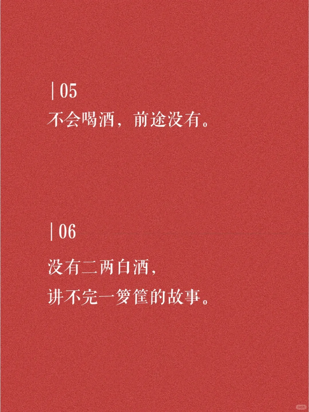 最近很火的喝酒高级文案短句