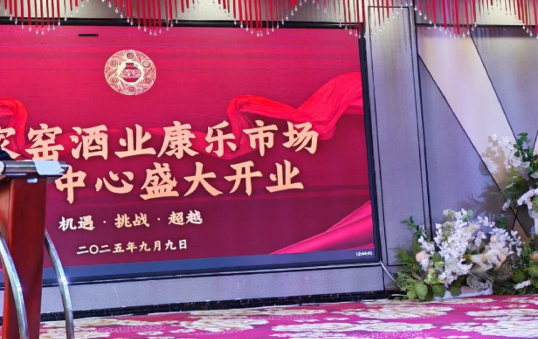 马家窑酒业0070品鉴中心