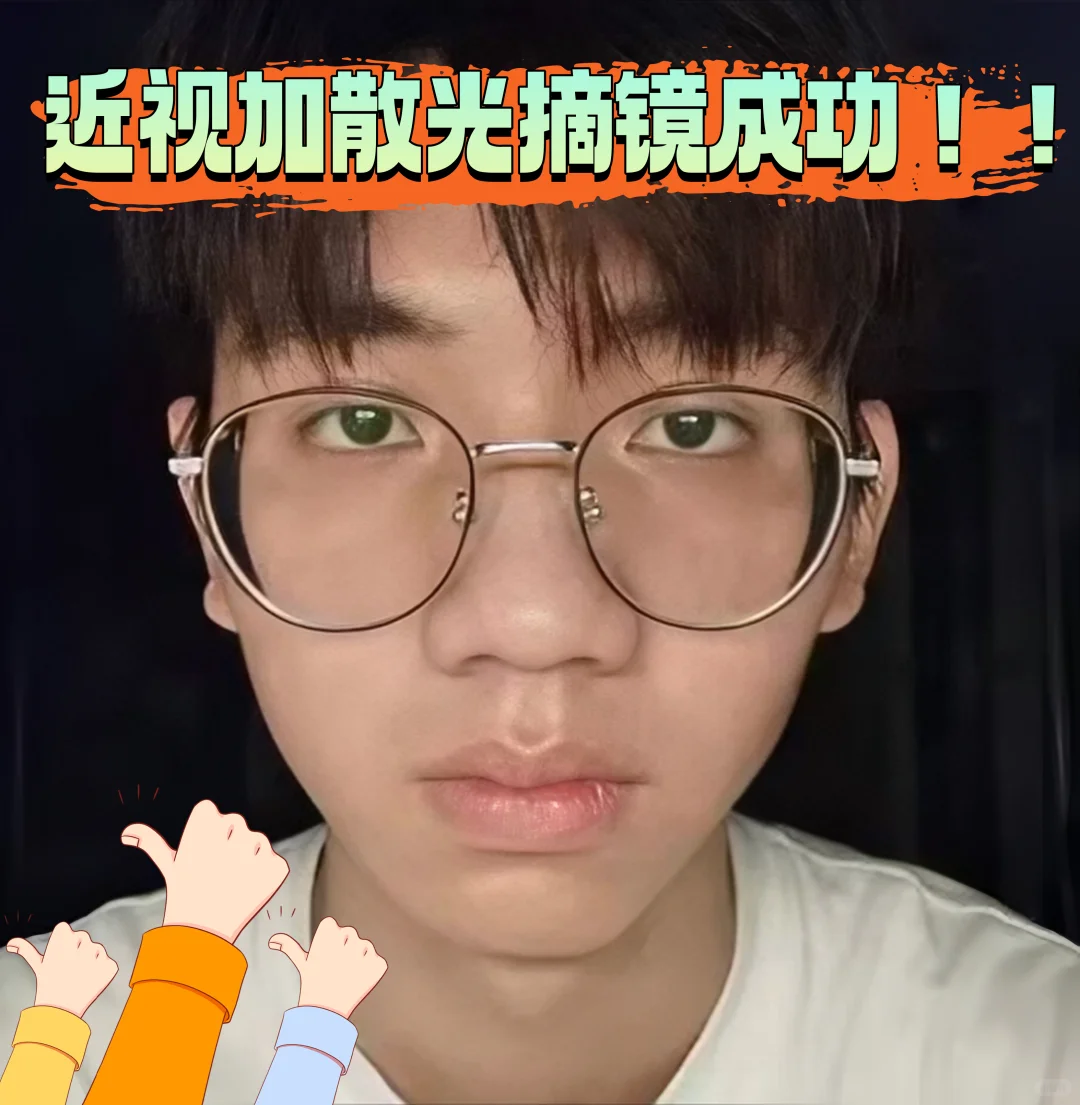 ?后悔没早买！散光度数越拖越高