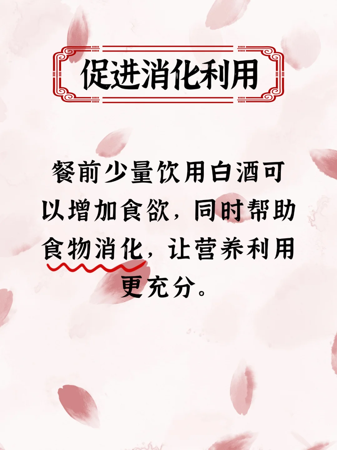 ?? 女性适量饮用白酒的益处