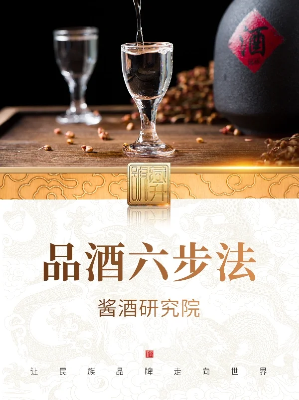 如何在酒桌上惊艳四座？学会这六步轻松制霸