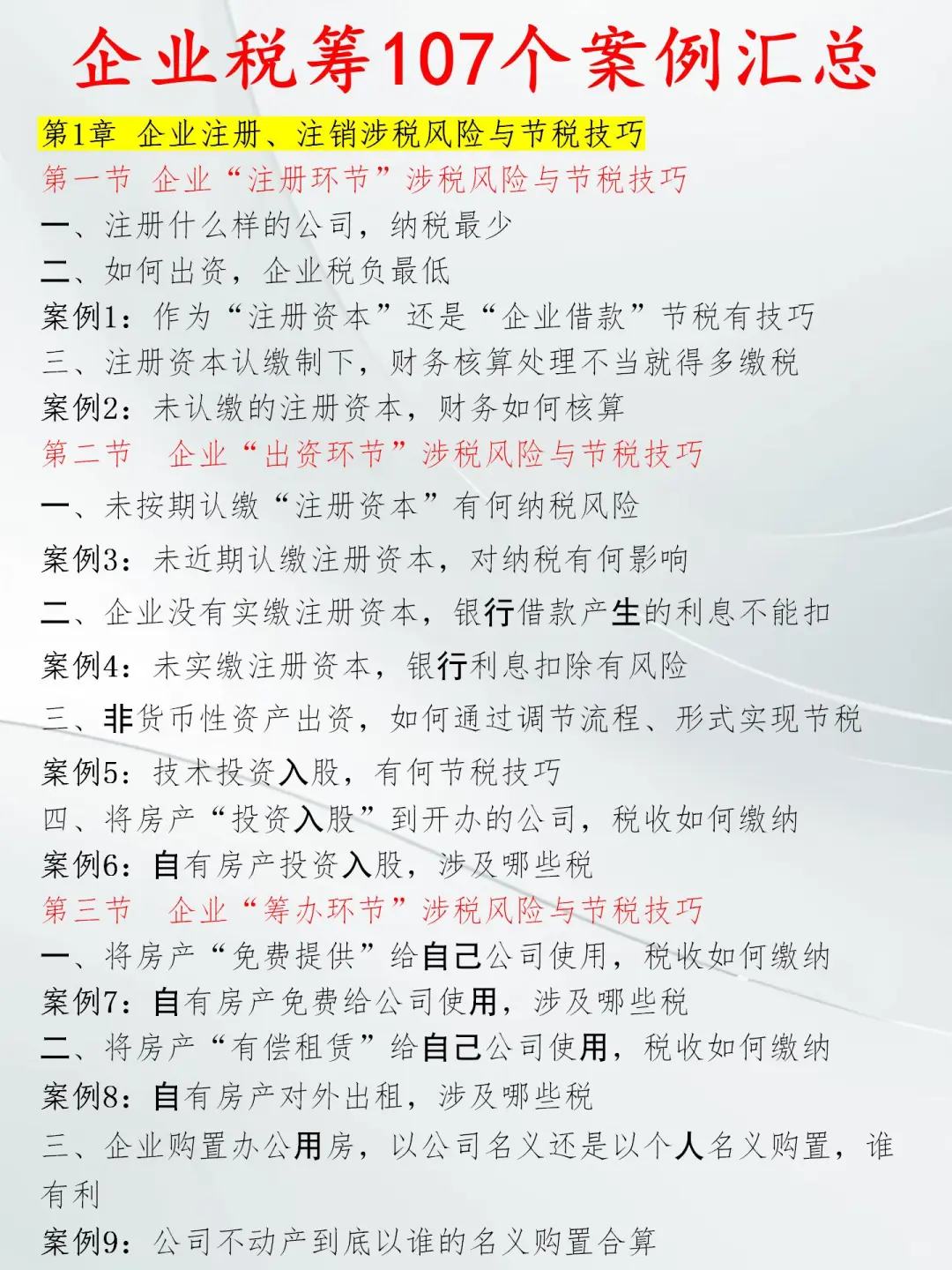 熬夜把合理避.税的10种方法，整理了出来