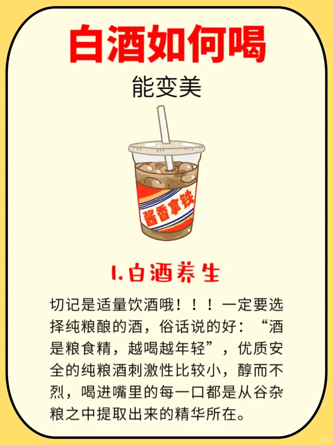 白酒如何用可以变美，记住这4个小tips