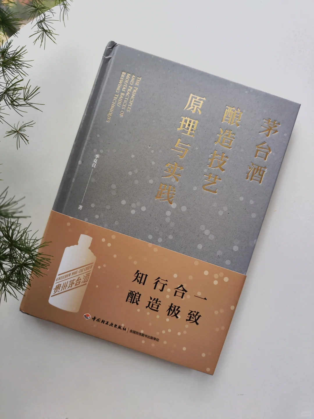 它是酒，也是文化——茅台