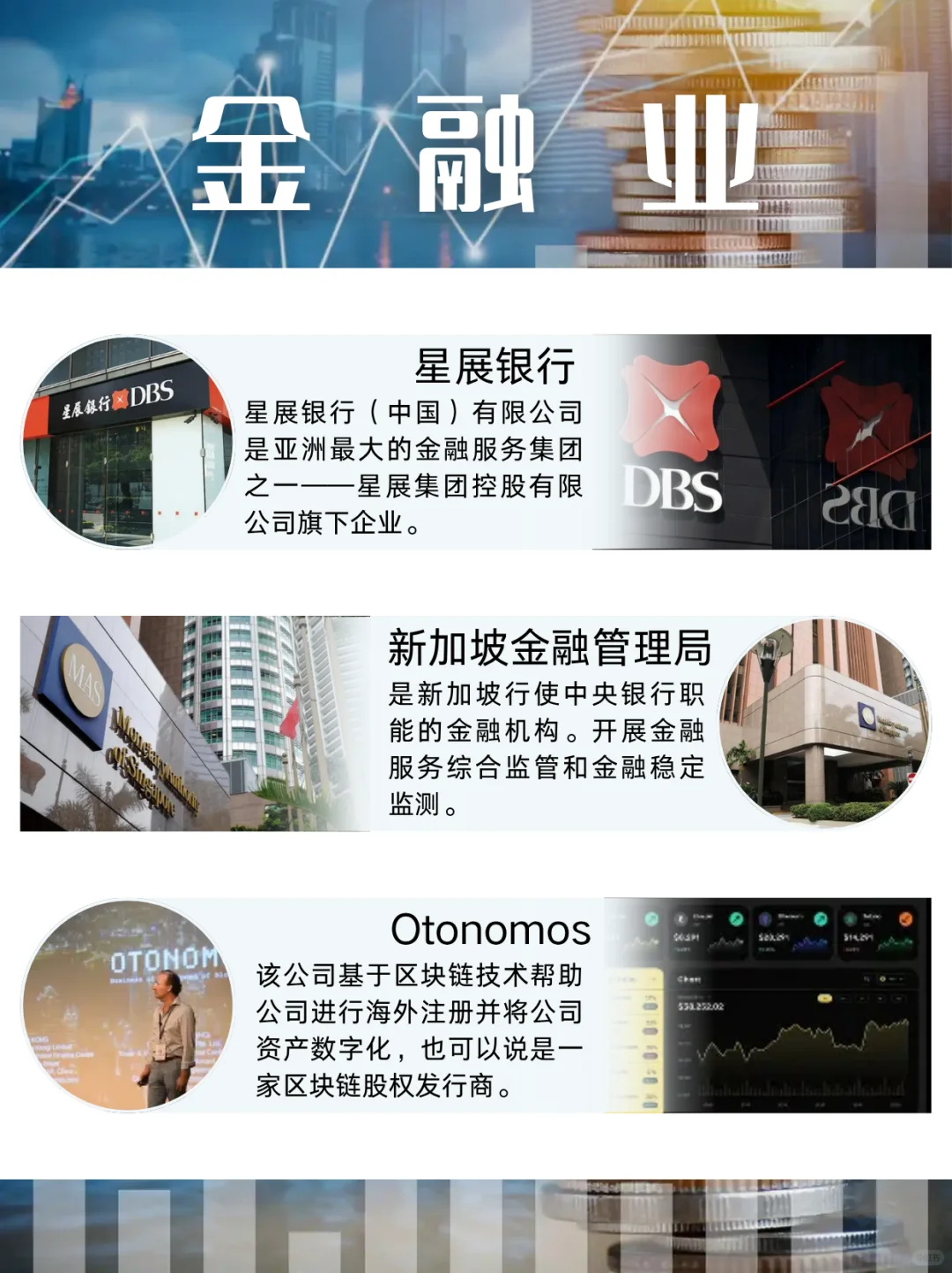 新加坡企业资源：科技/物流/养老??