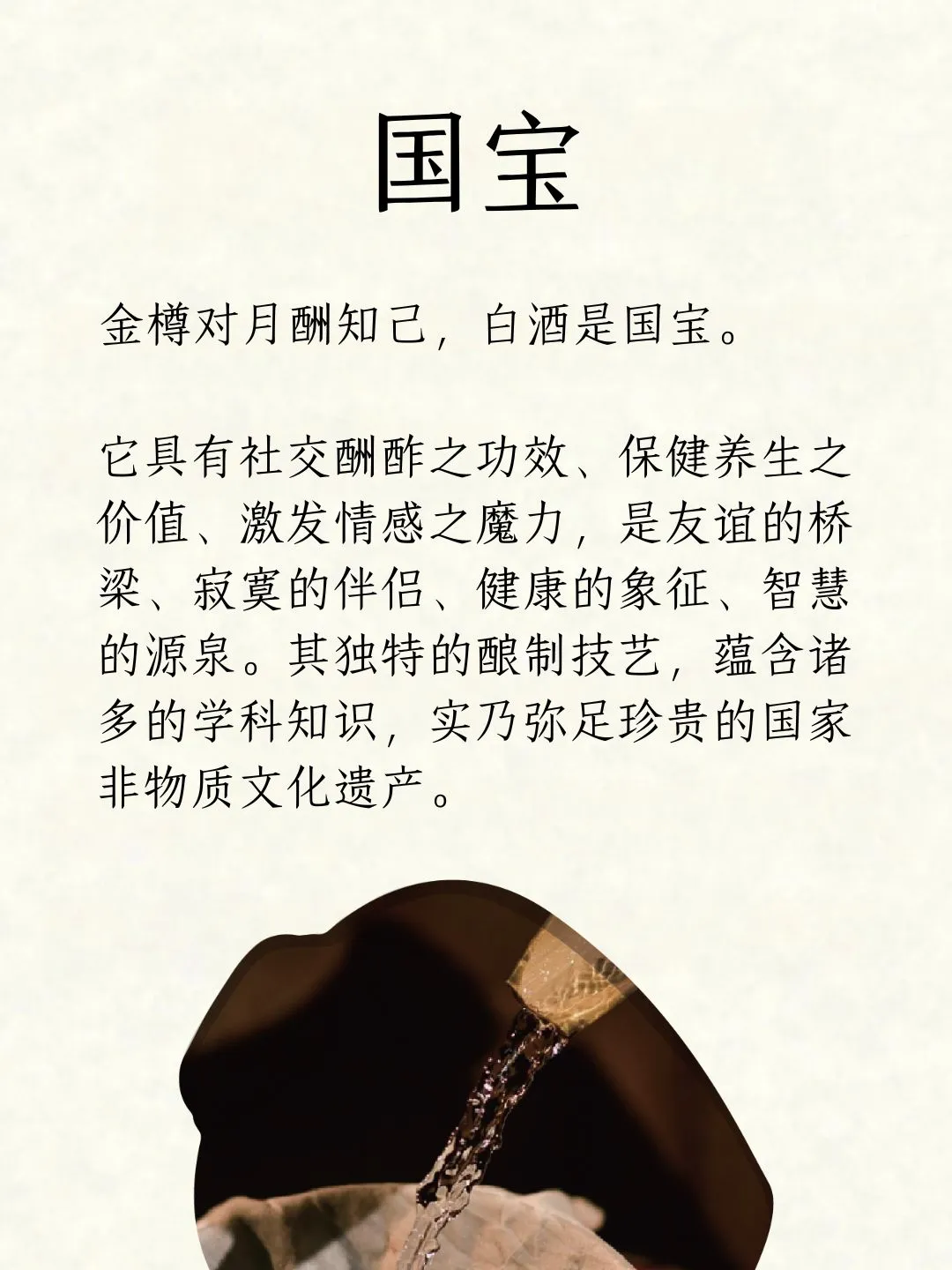 一杯白酒?品出中国酒文化