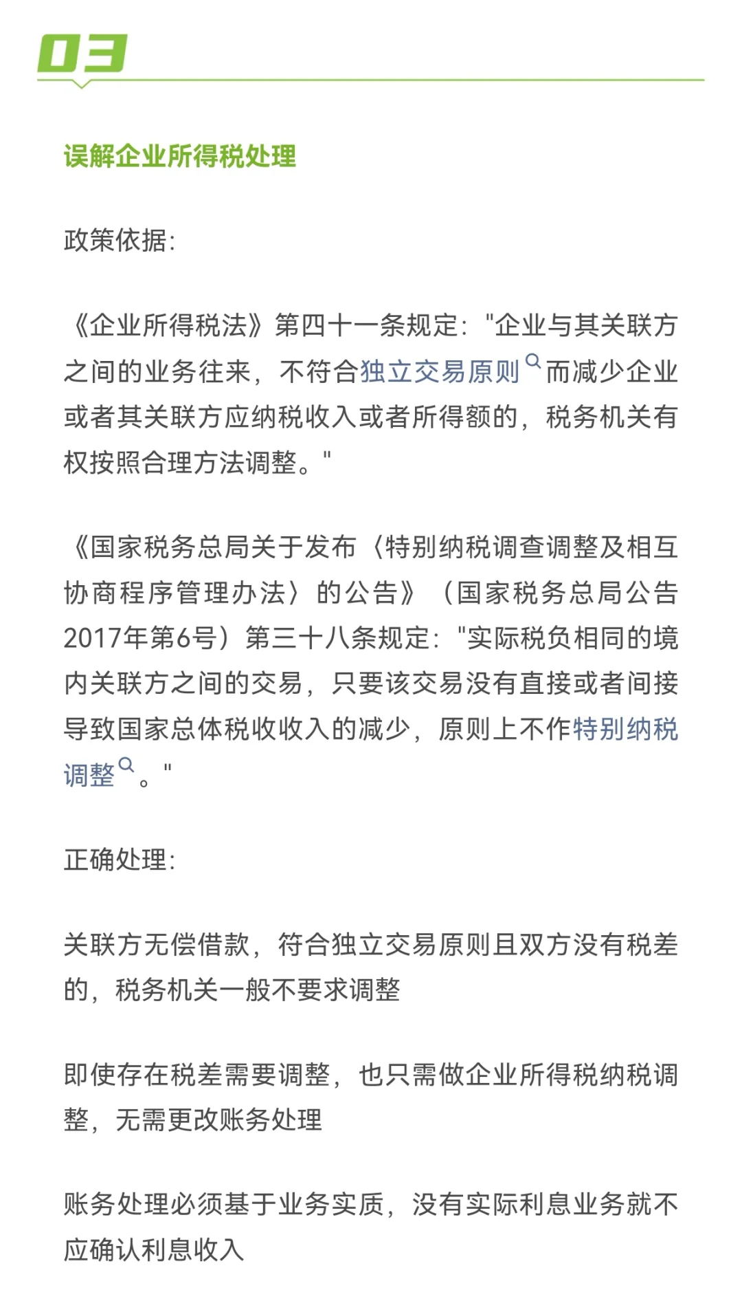 税务要求集团内无偿借款征收增值税
