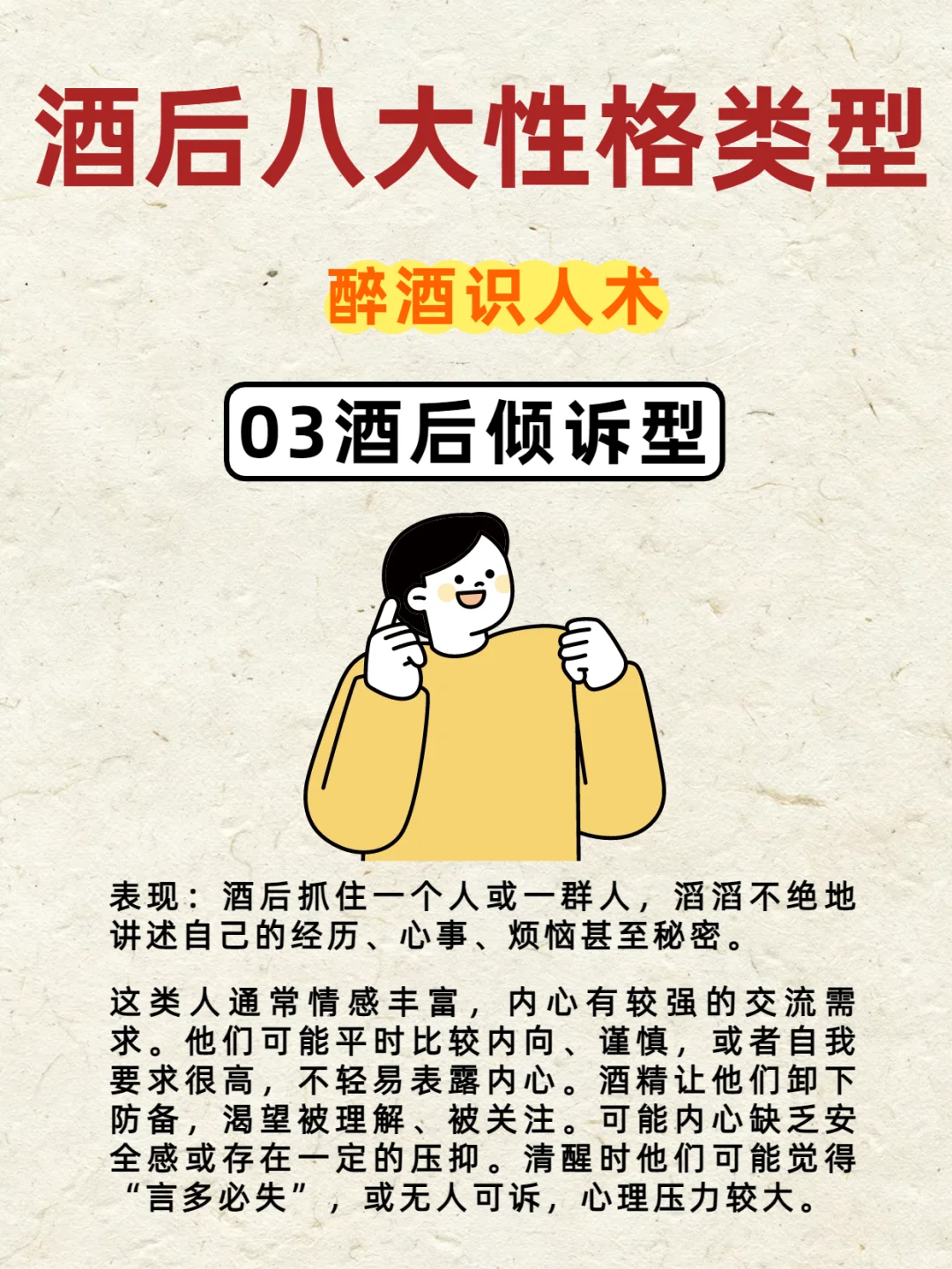 从酒后表现看一个人的性格