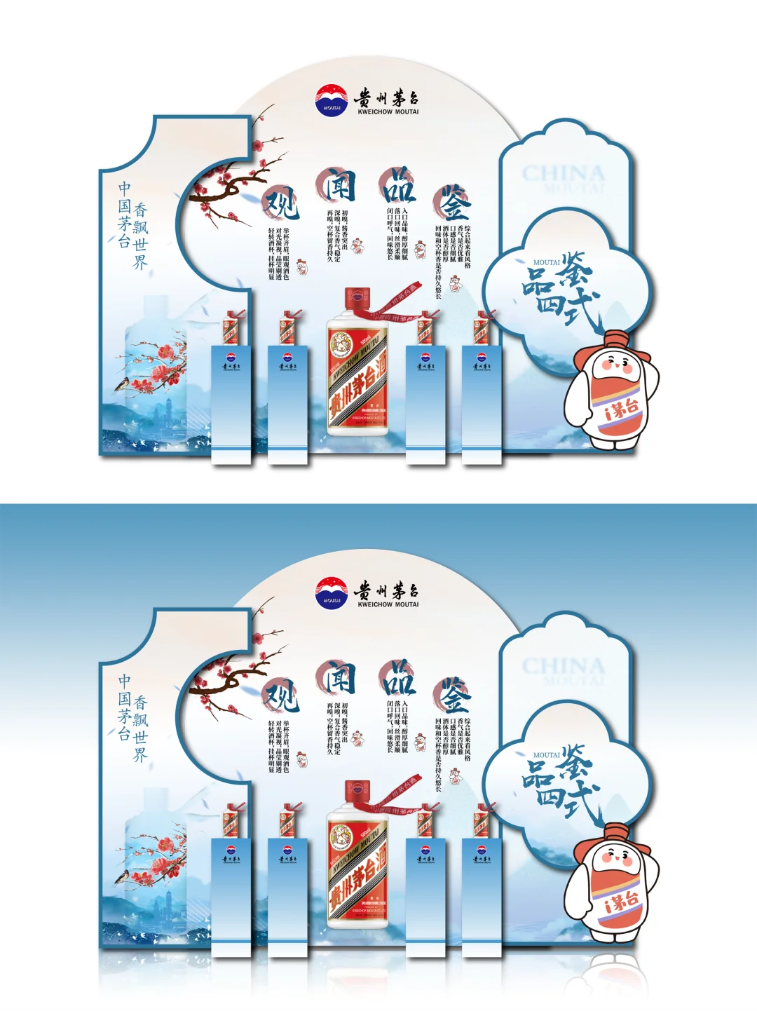 ｜茅台品鉴四式小记｜