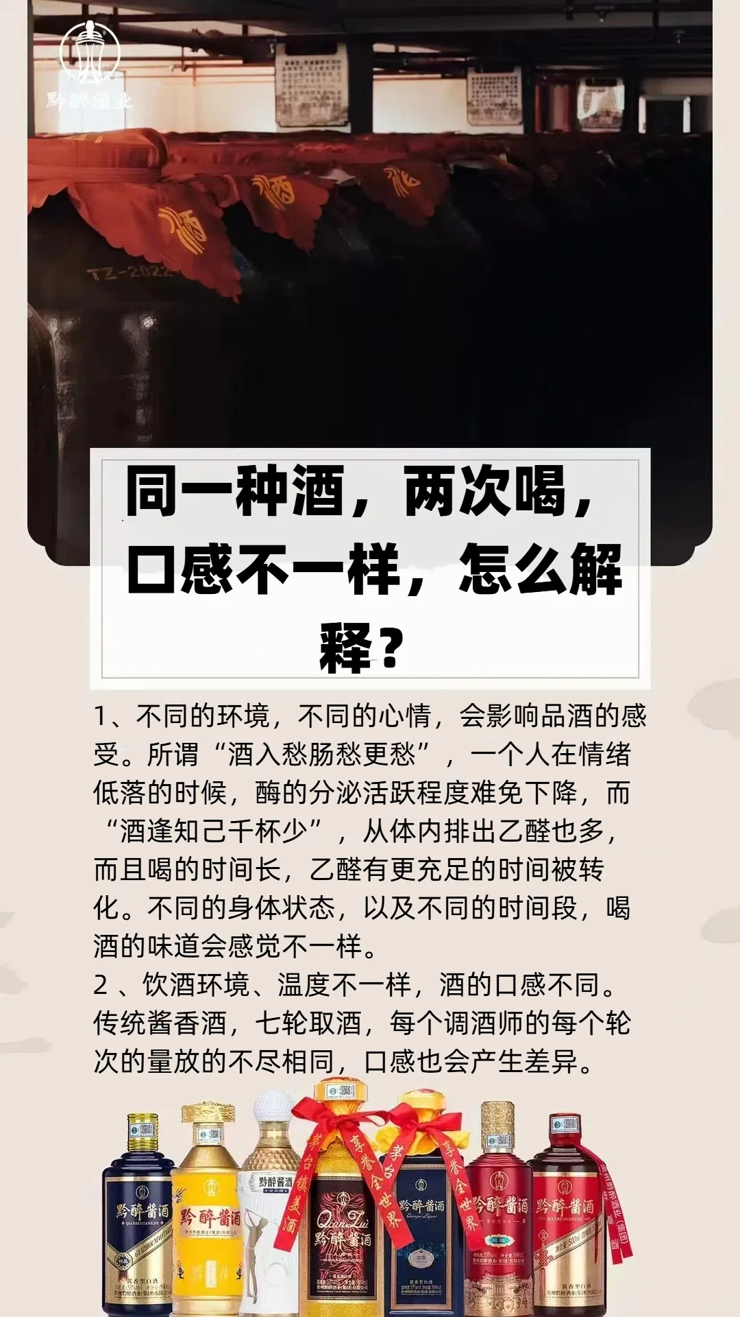 同一种酒，两次喝，口感不一样，怎么回事？