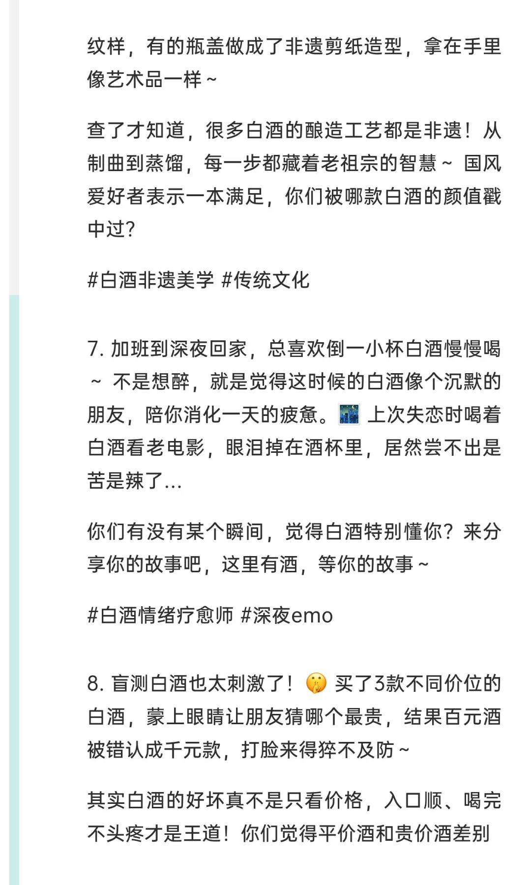 白酒的十大话题，哪个最能戳中你