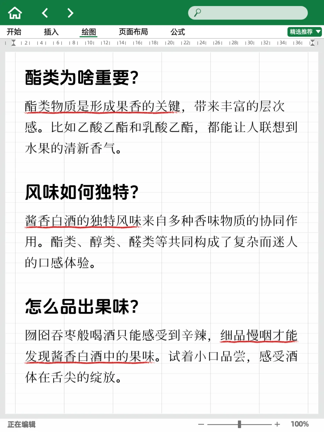 酱香白酒的果味秘密