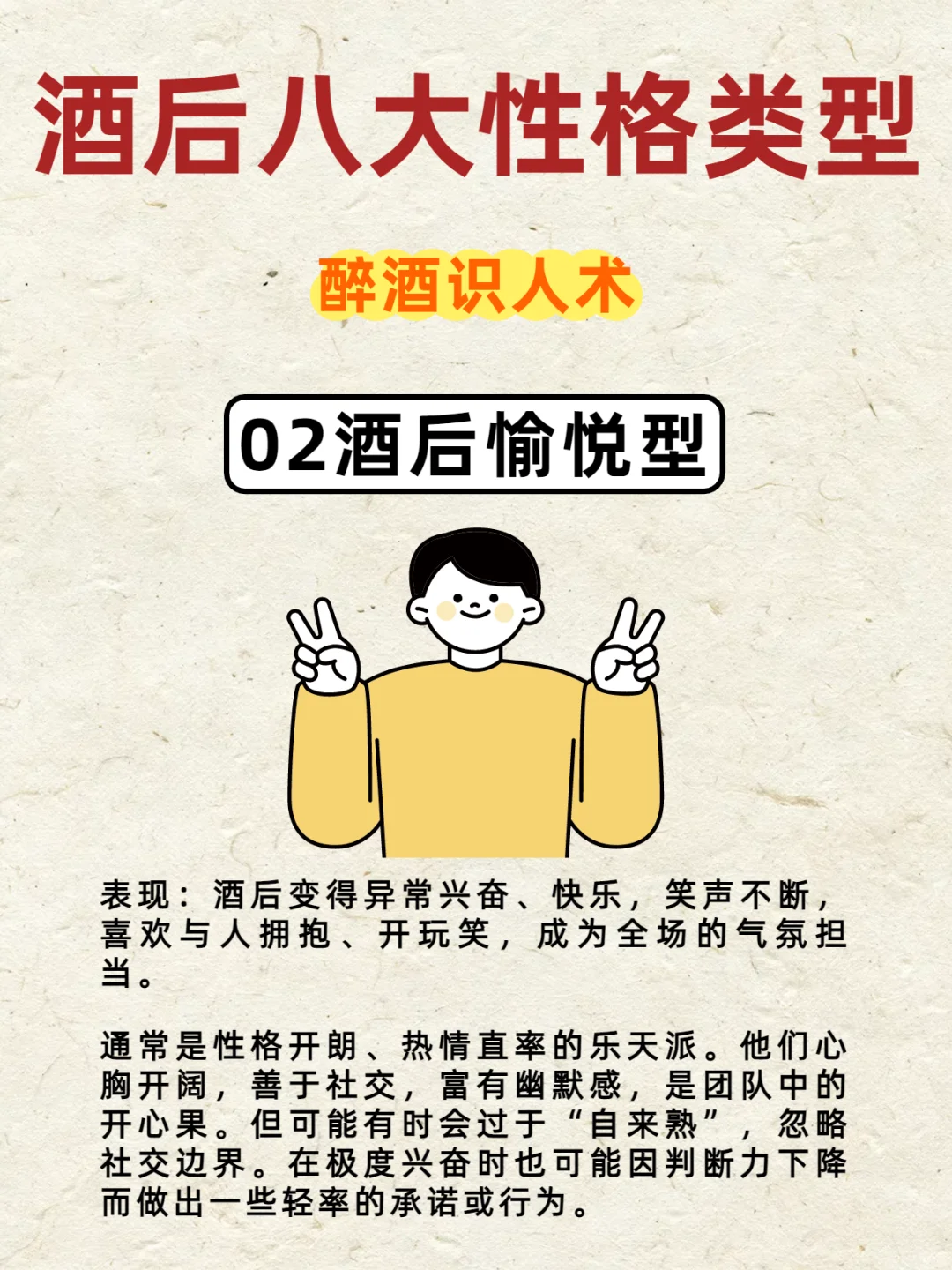 从酒后表现看一个人的性格