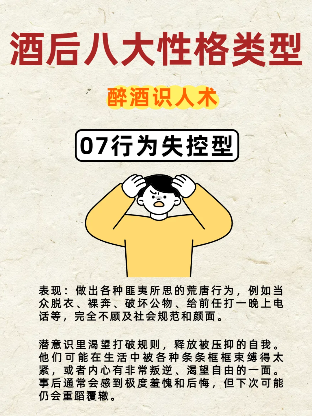 从酒后表现看一个人的性格