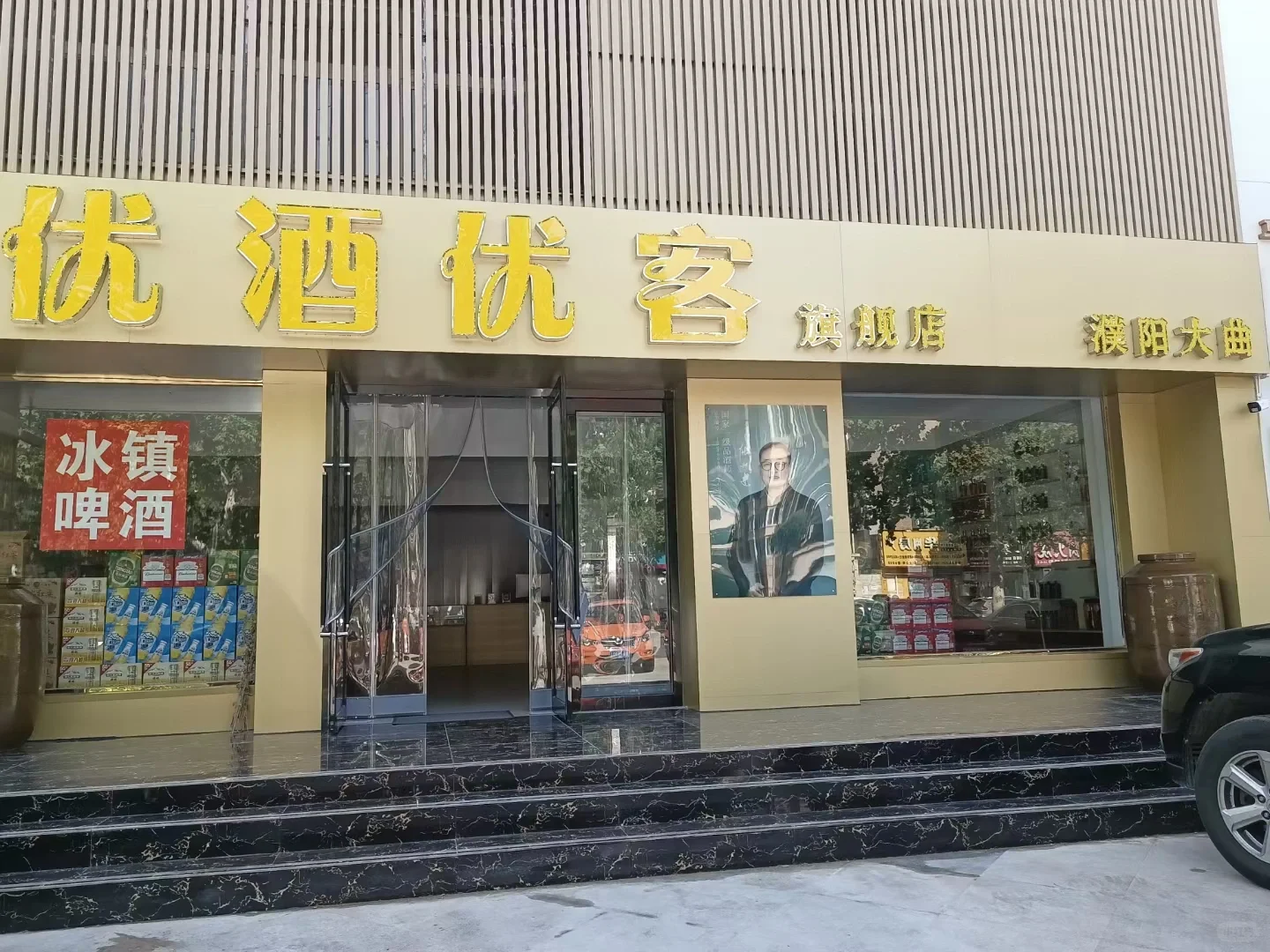 优酒优客酒行