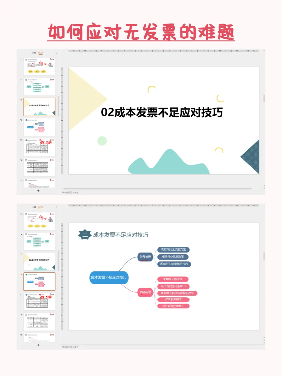 无票收入和支出的正确处理方法，终于有人