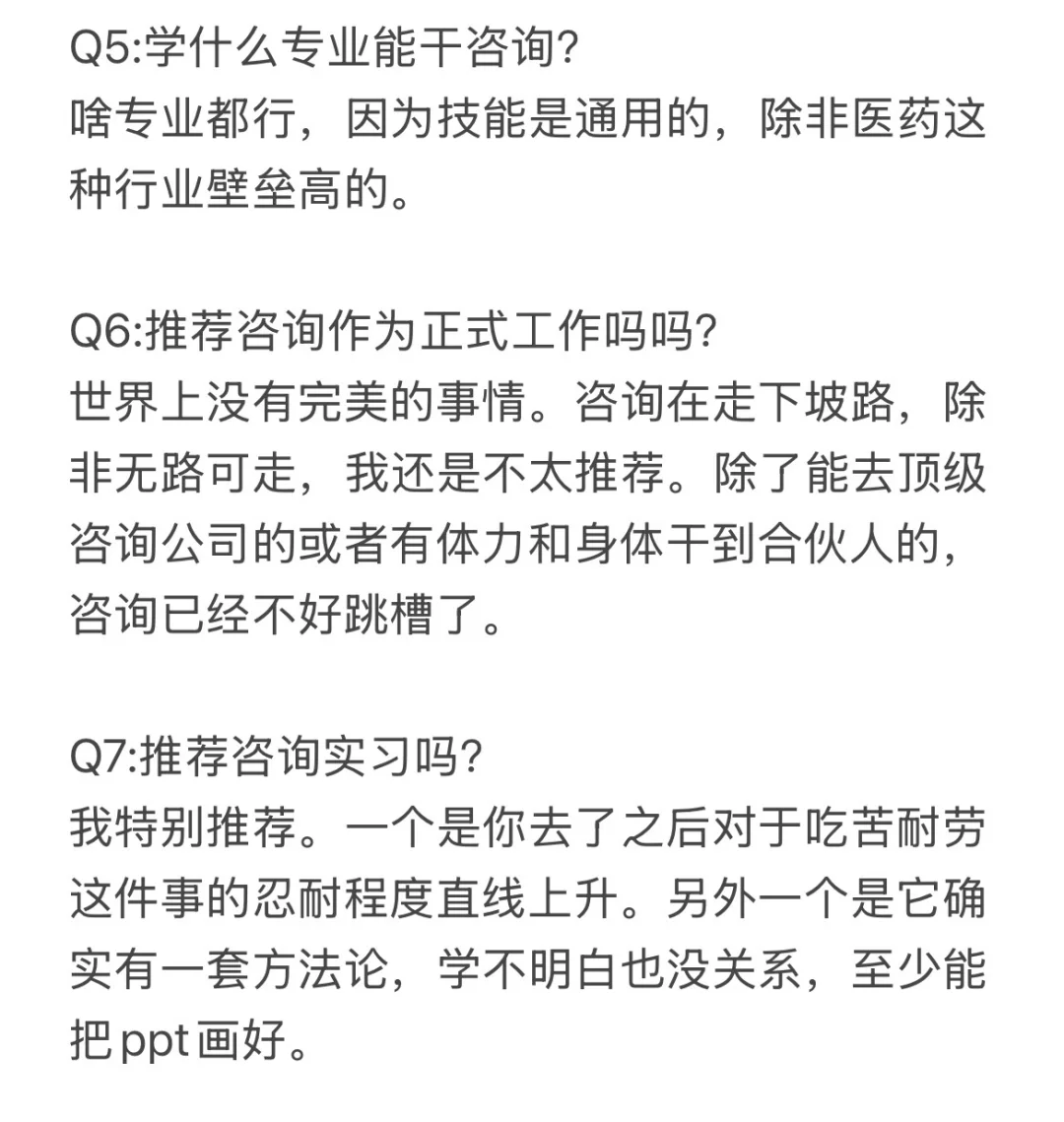 关于咨询行业