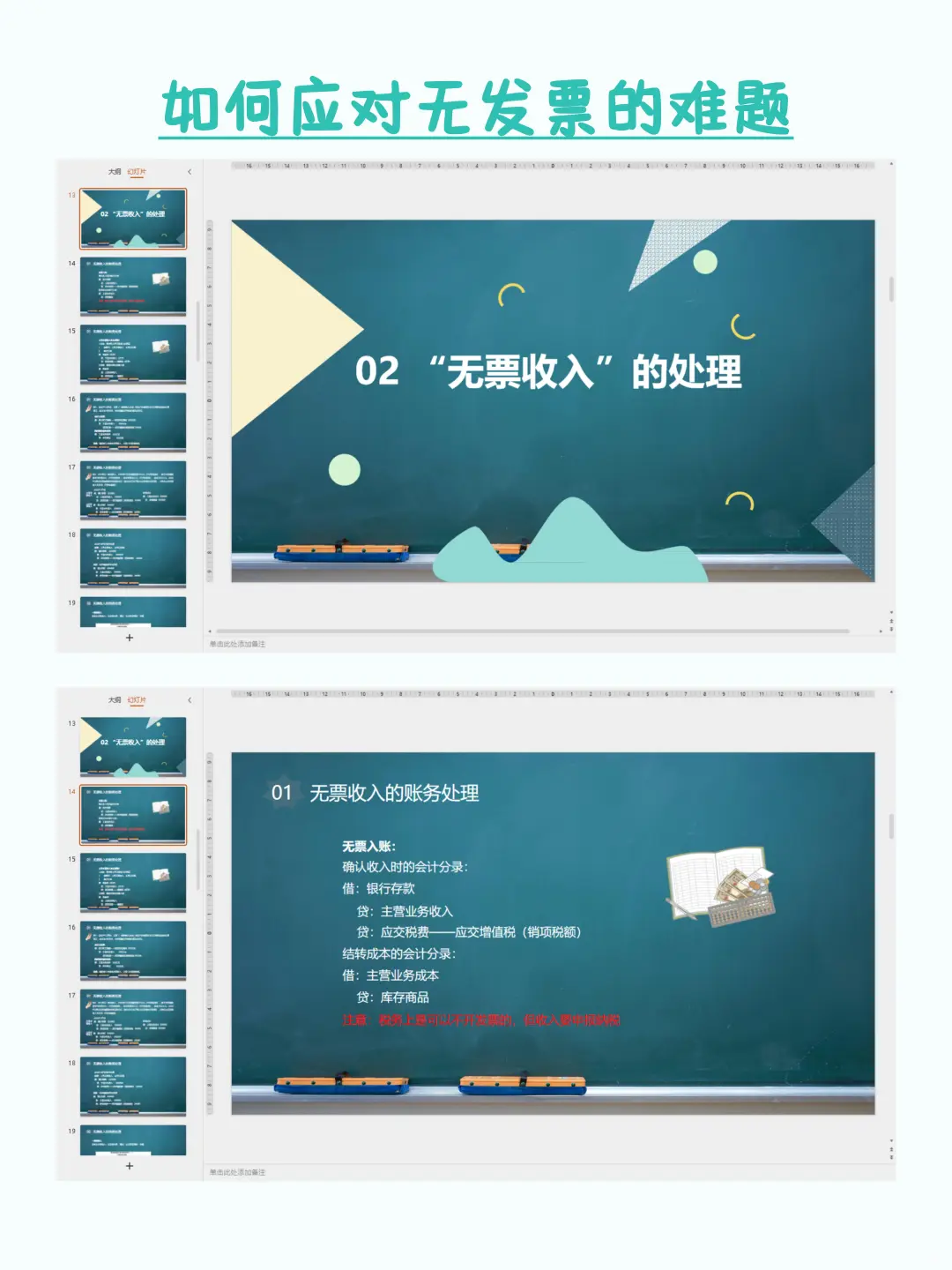 无票收入和支出的正确处理方法，终于有人