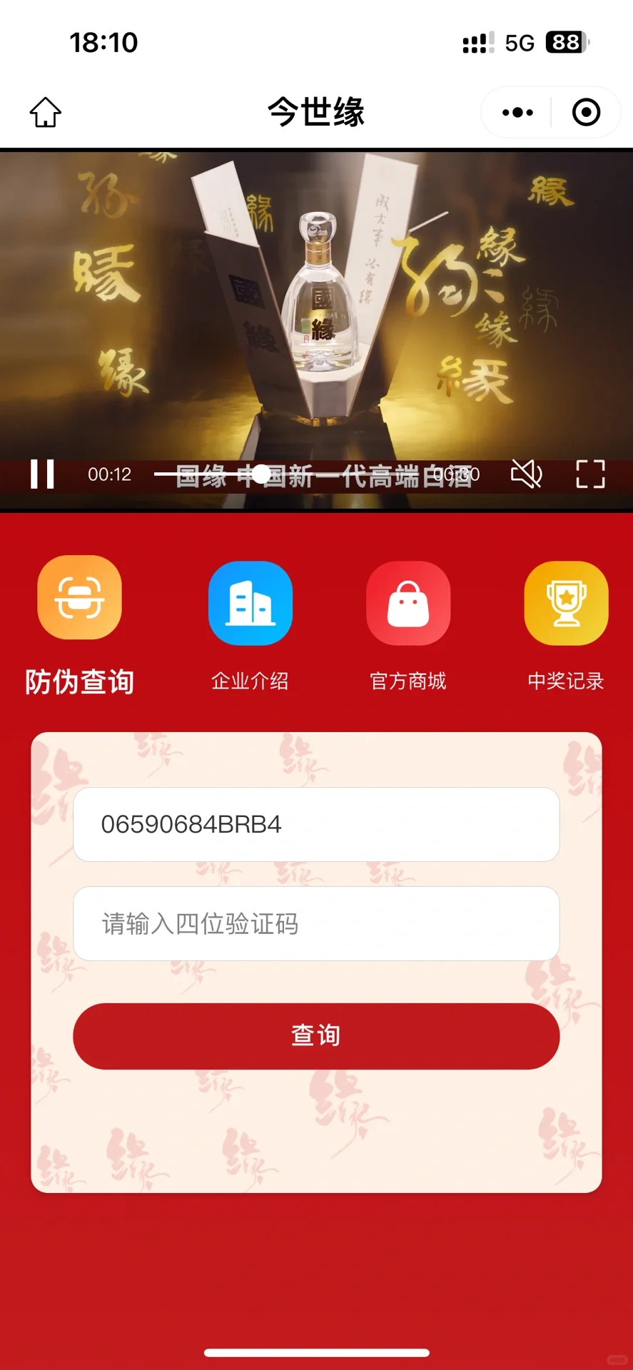 酒瓶盖扫码