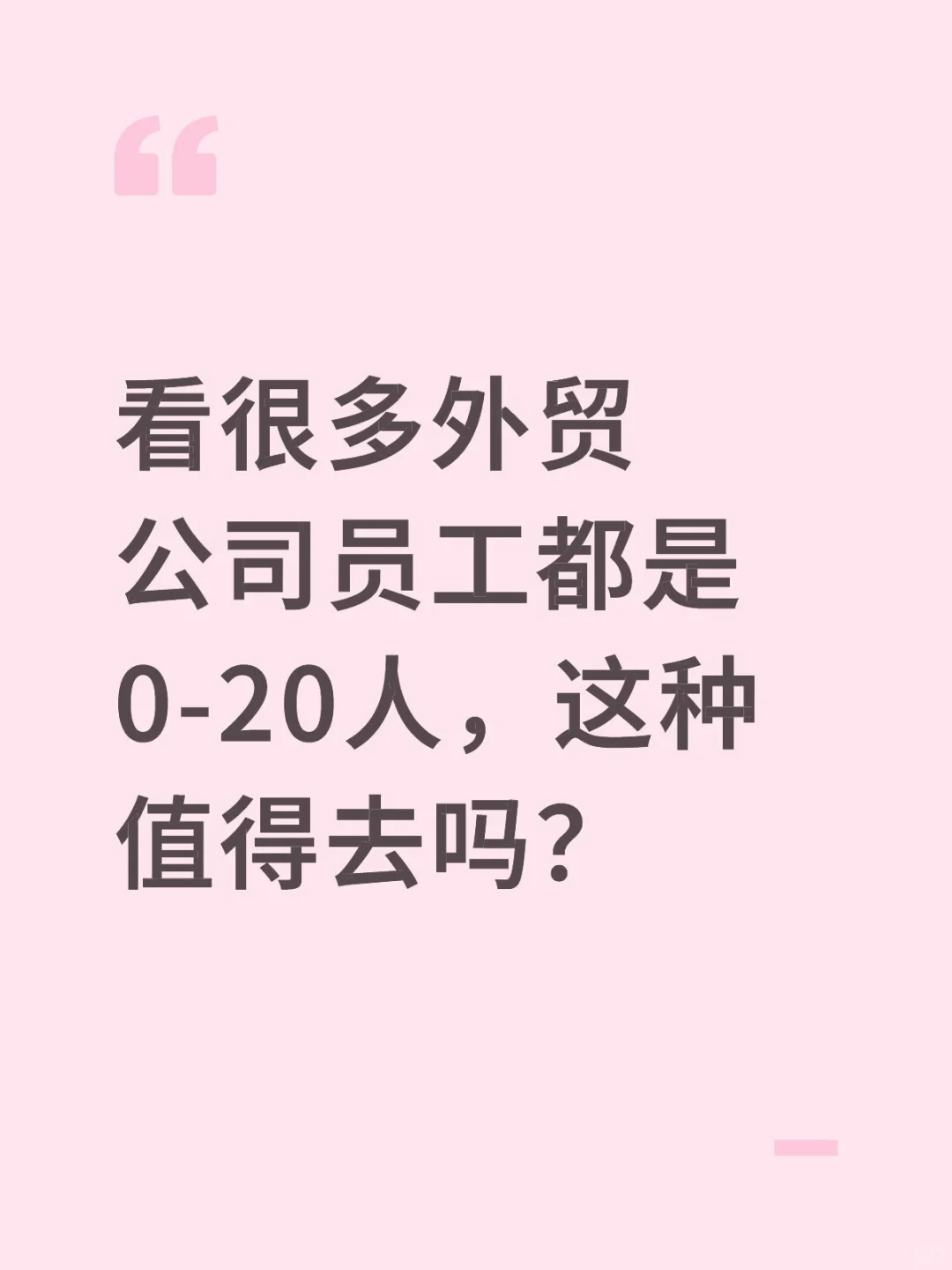 还在求职中