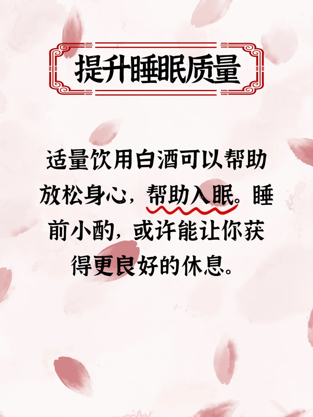 ?? 女性适量饮用白酒的益处