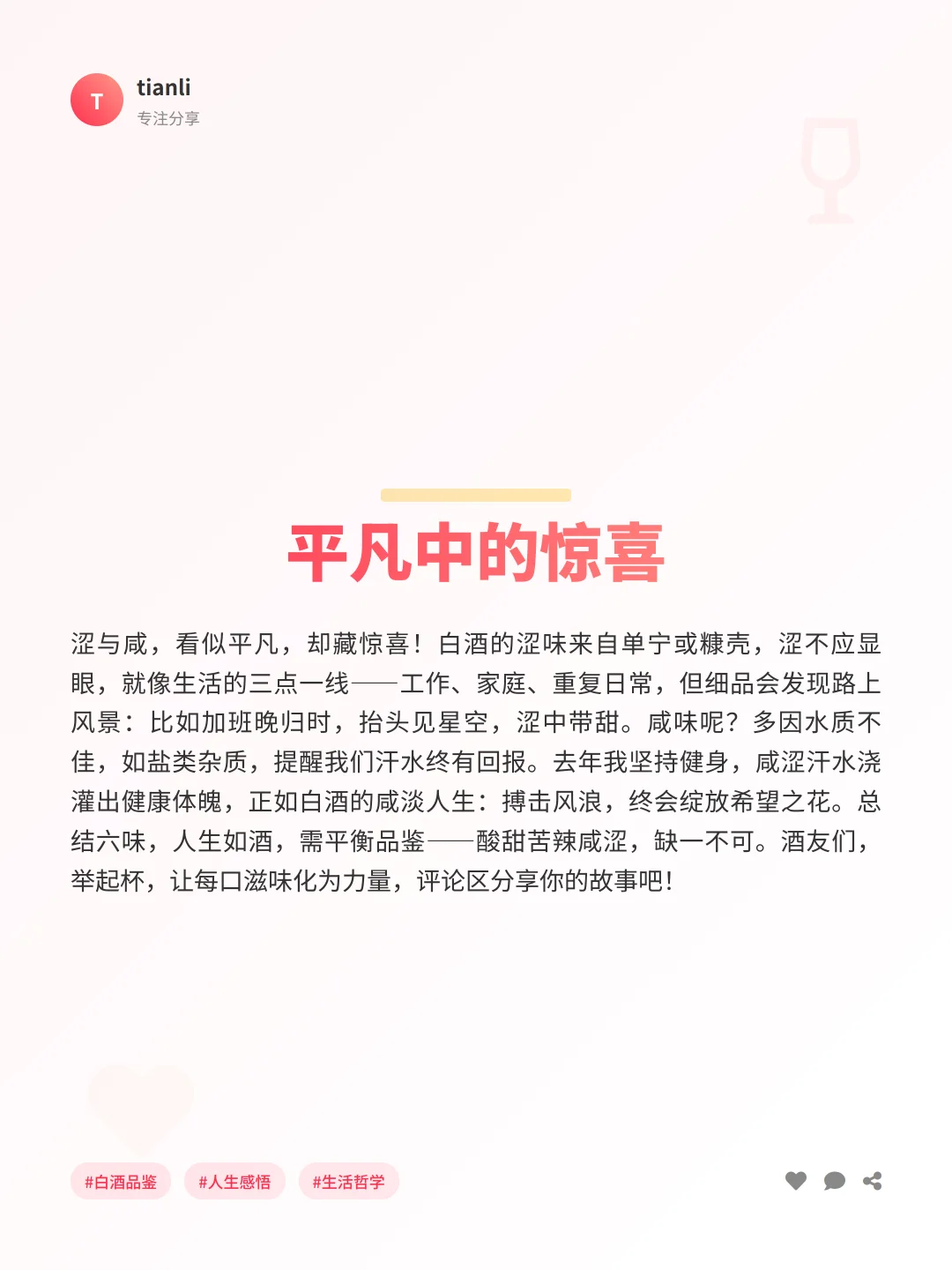 人生如酒，六味皆有 | 品酒悟人生