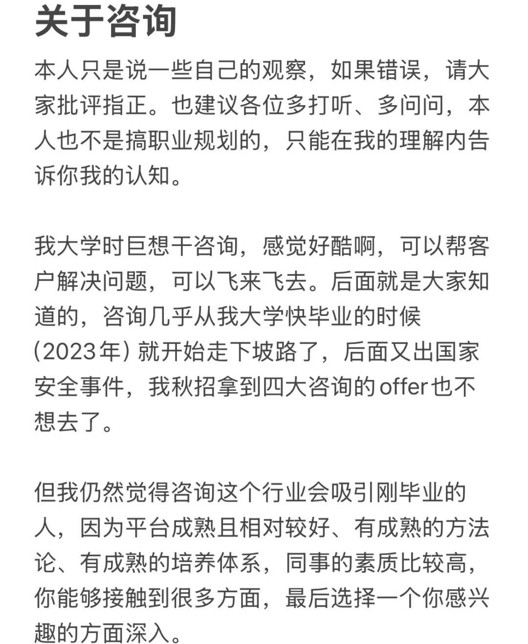 关于咨询行业