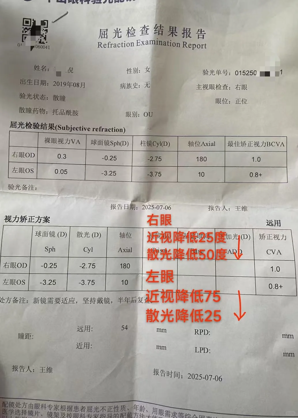 视功能训练到底有没有用？！