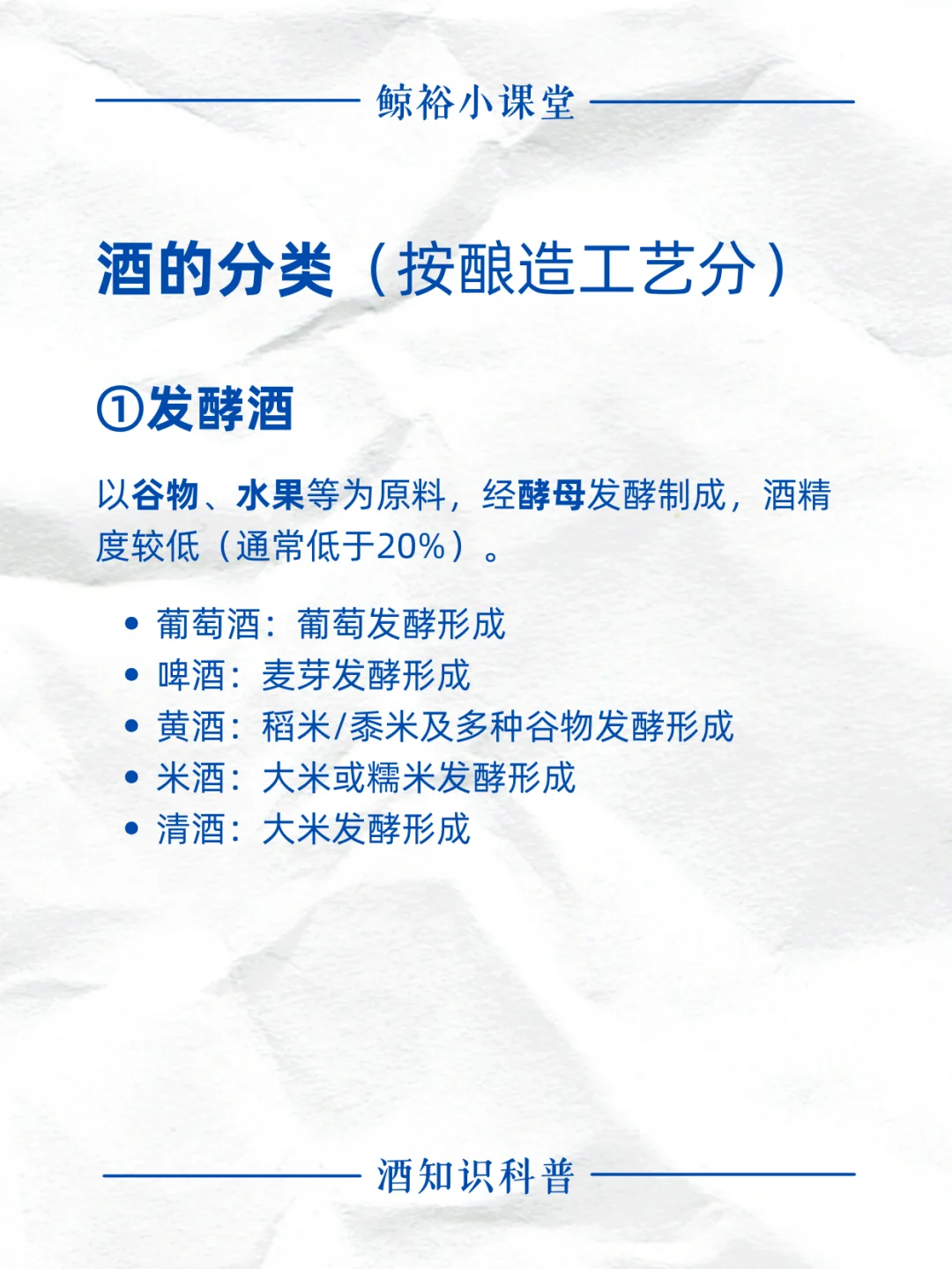 科普丨一文秒懂酒的分类