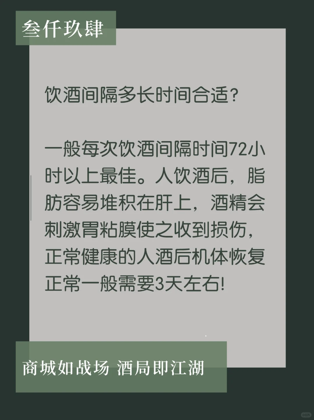 让人对你刮目相看的白酒冷知识！