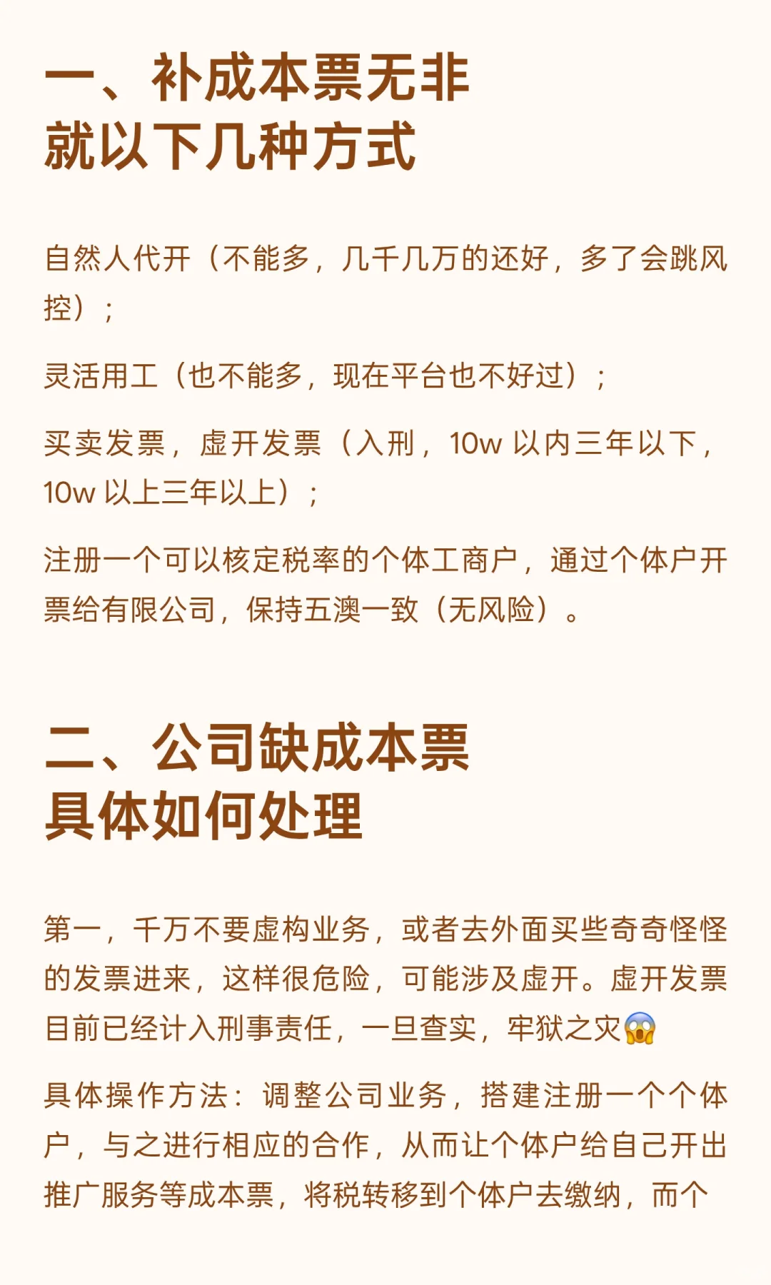 公司缺少成本票，又不想违法少交税怎么办？