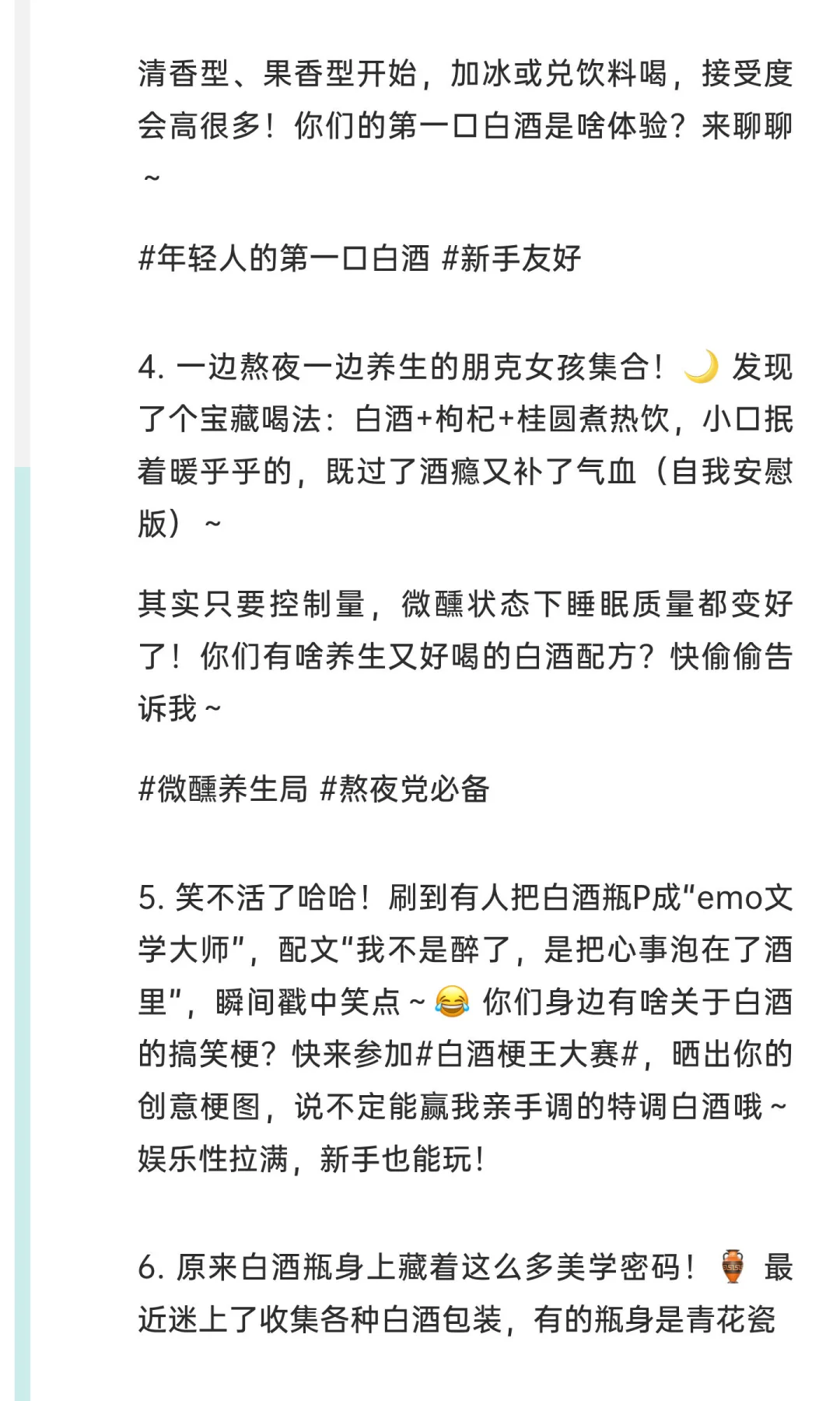 白酒的十大话题，哪个最能戳中你