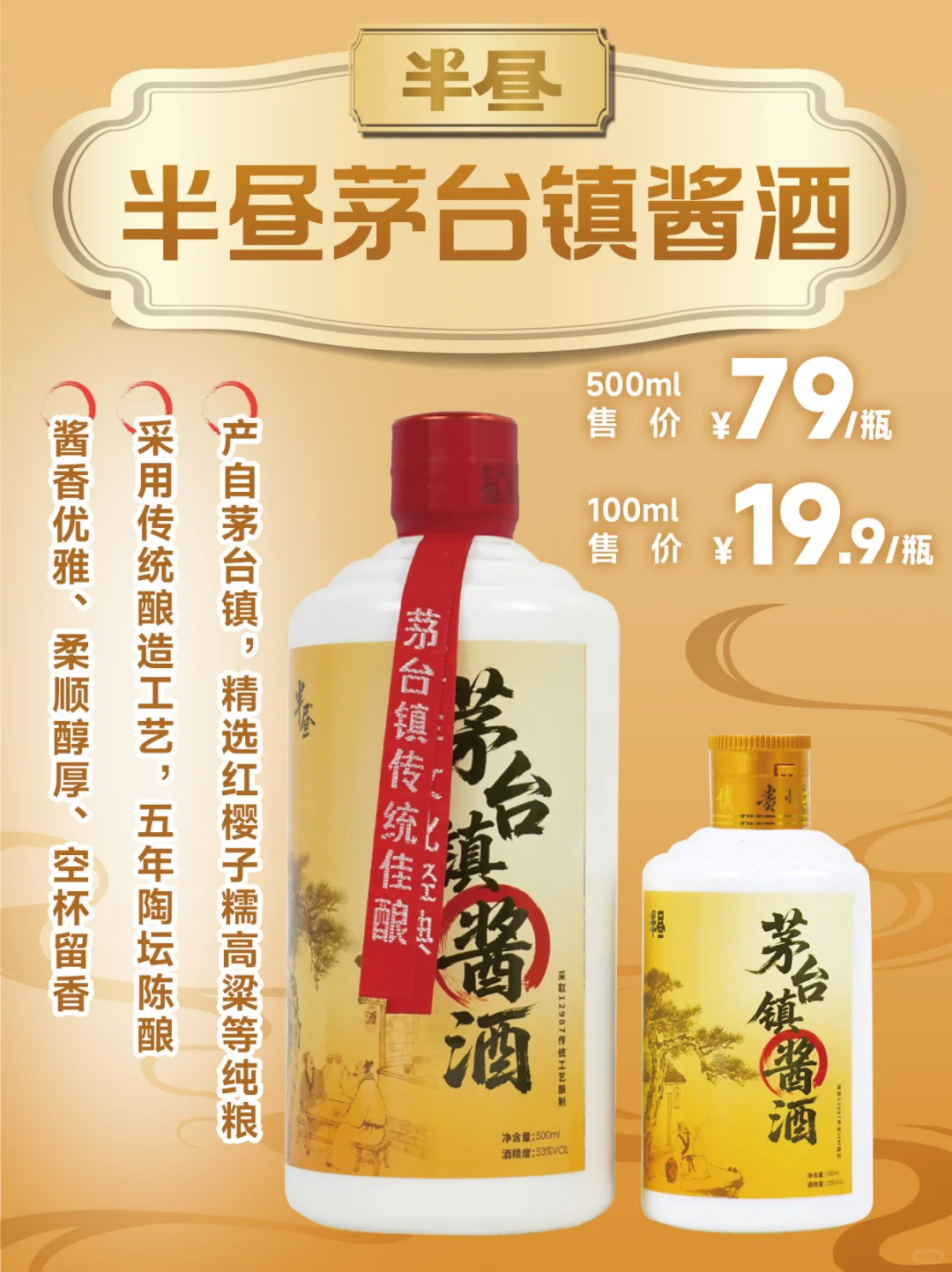 免费品鉴半昼茅台镇酱酒