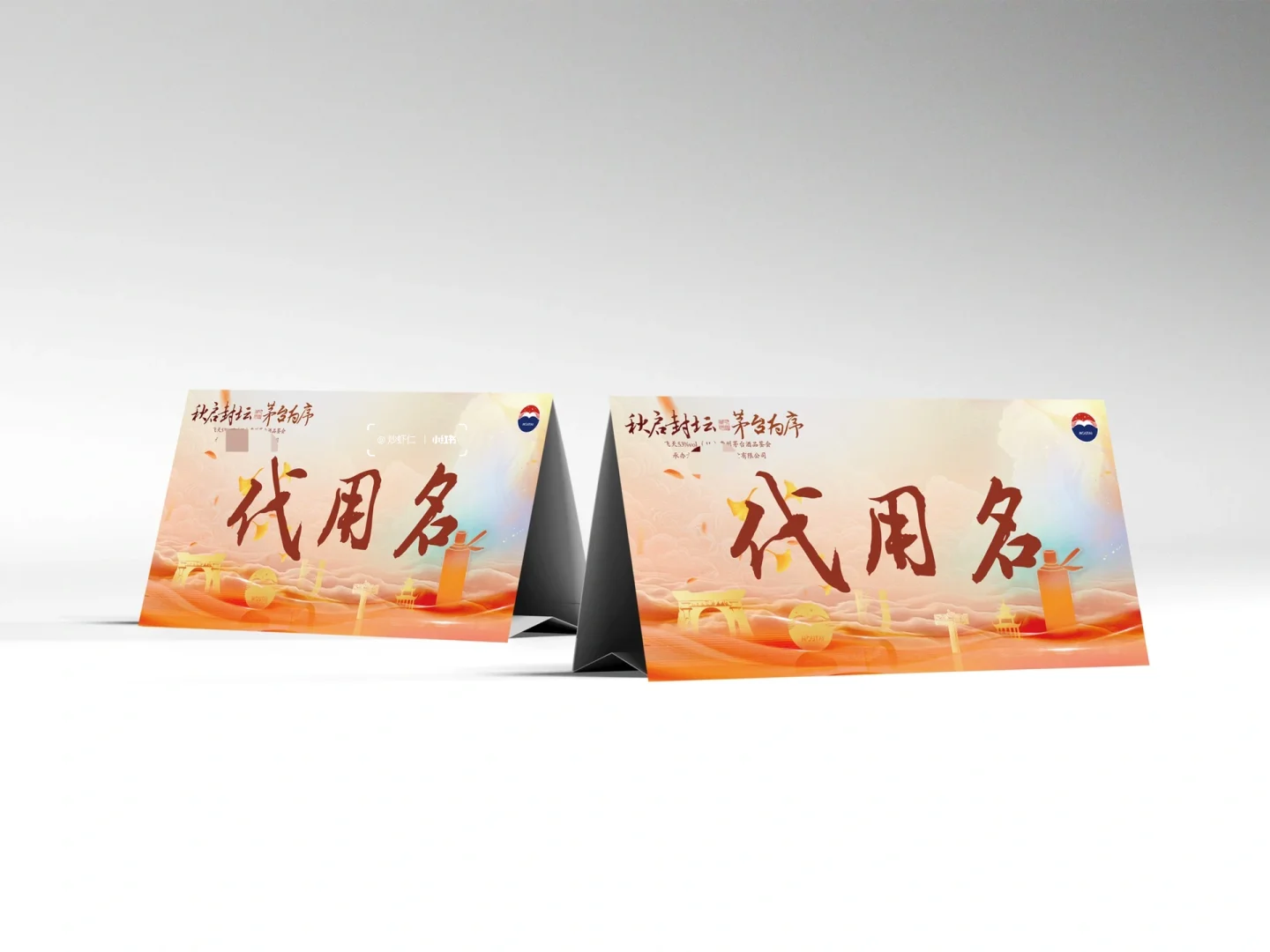 如何做一场茅台品鉴会 | 一叶知秋意? ✨