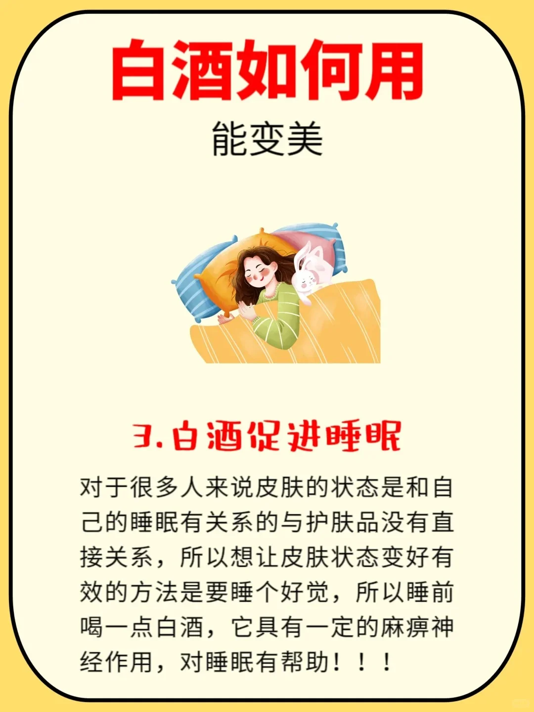白酒如何用可以变美，记住这4个小tips