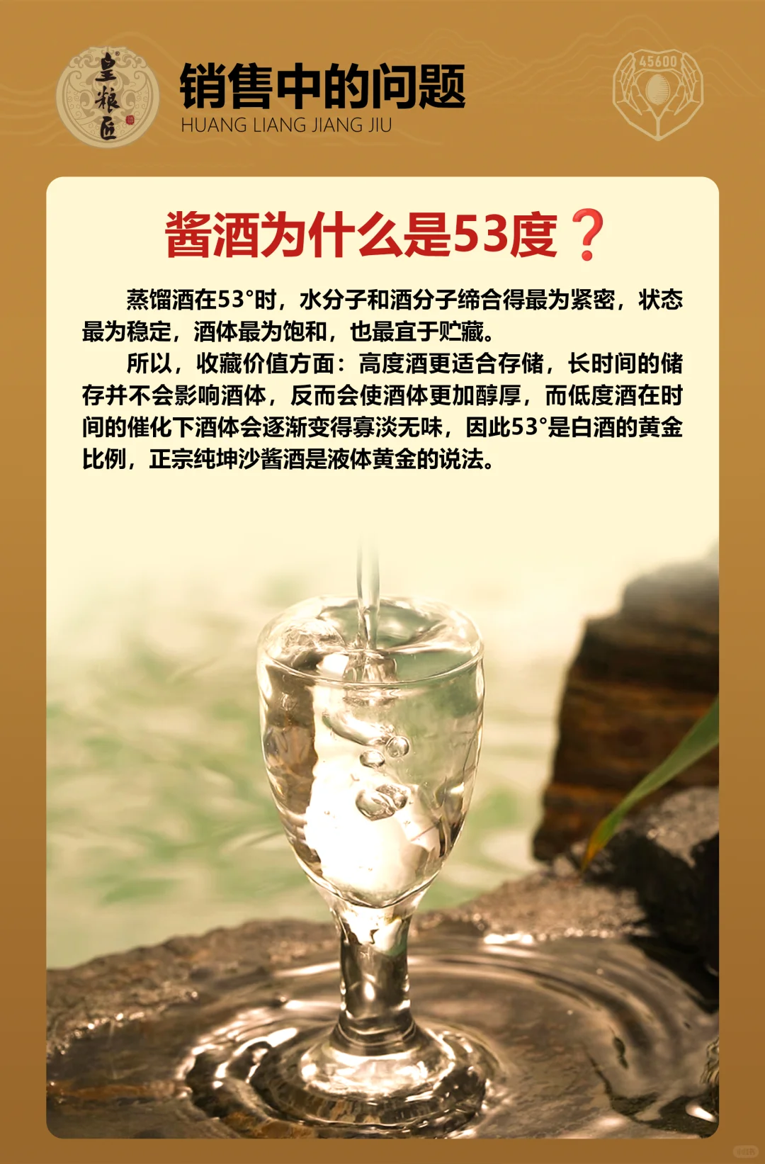 酱酒为什么是53度呢?