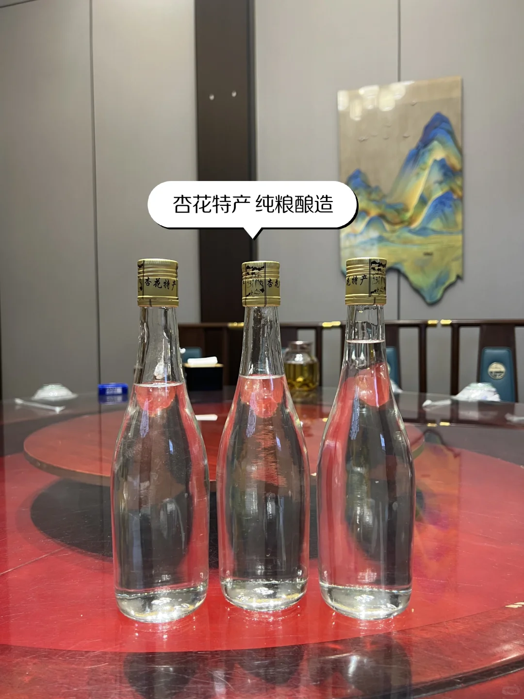 内部品鉴酒 杏花特产