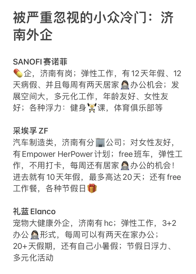 被严重忽视的小众冷门：济南外企
