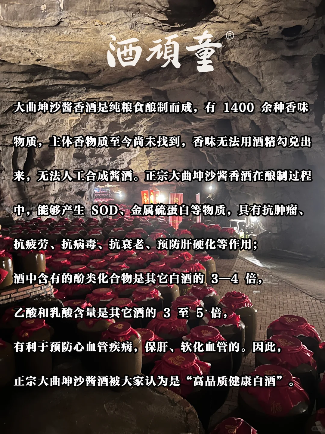 正宗的大曲坤沙 酱香酒好在那里？