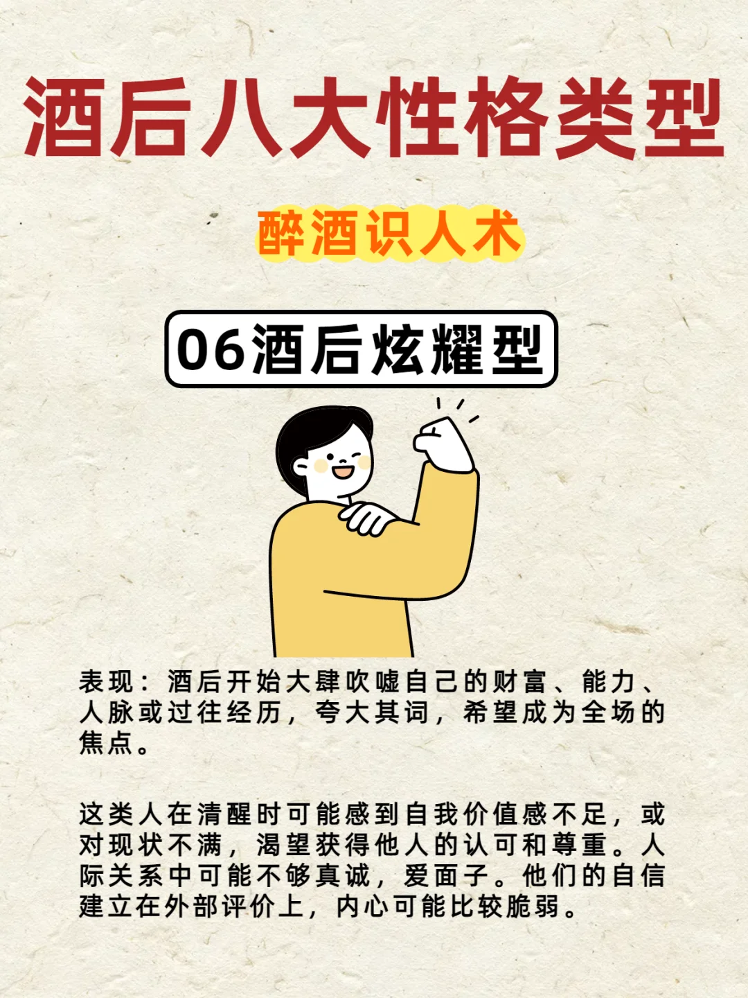 从酒后表现看一个人的性格