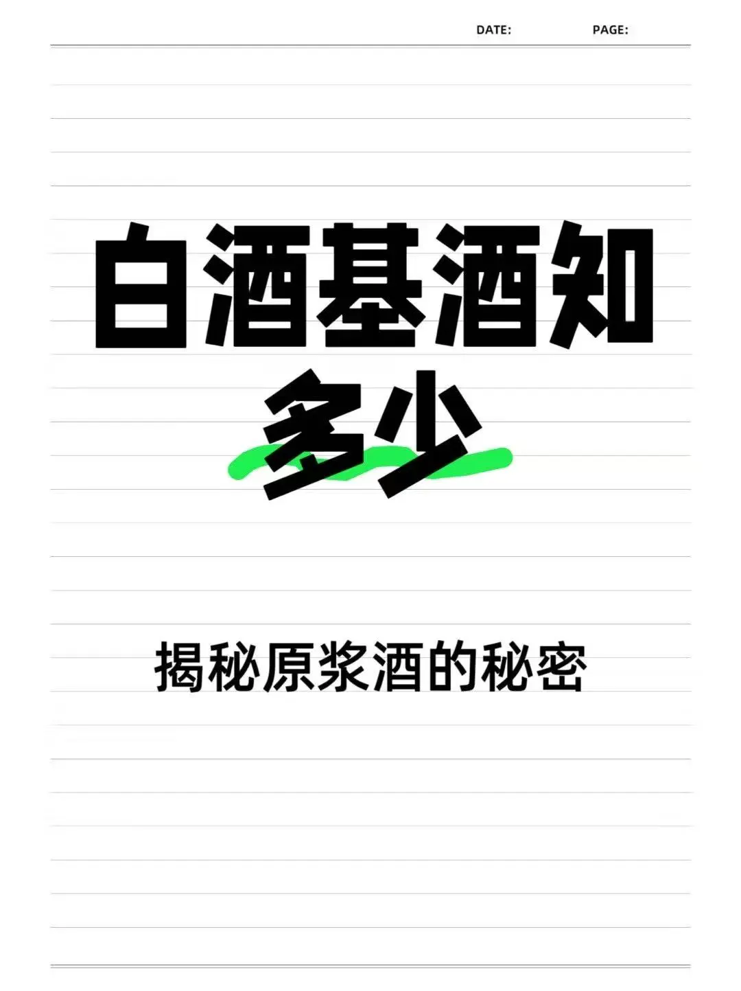 “基酒”是什么？可以直接喝吗