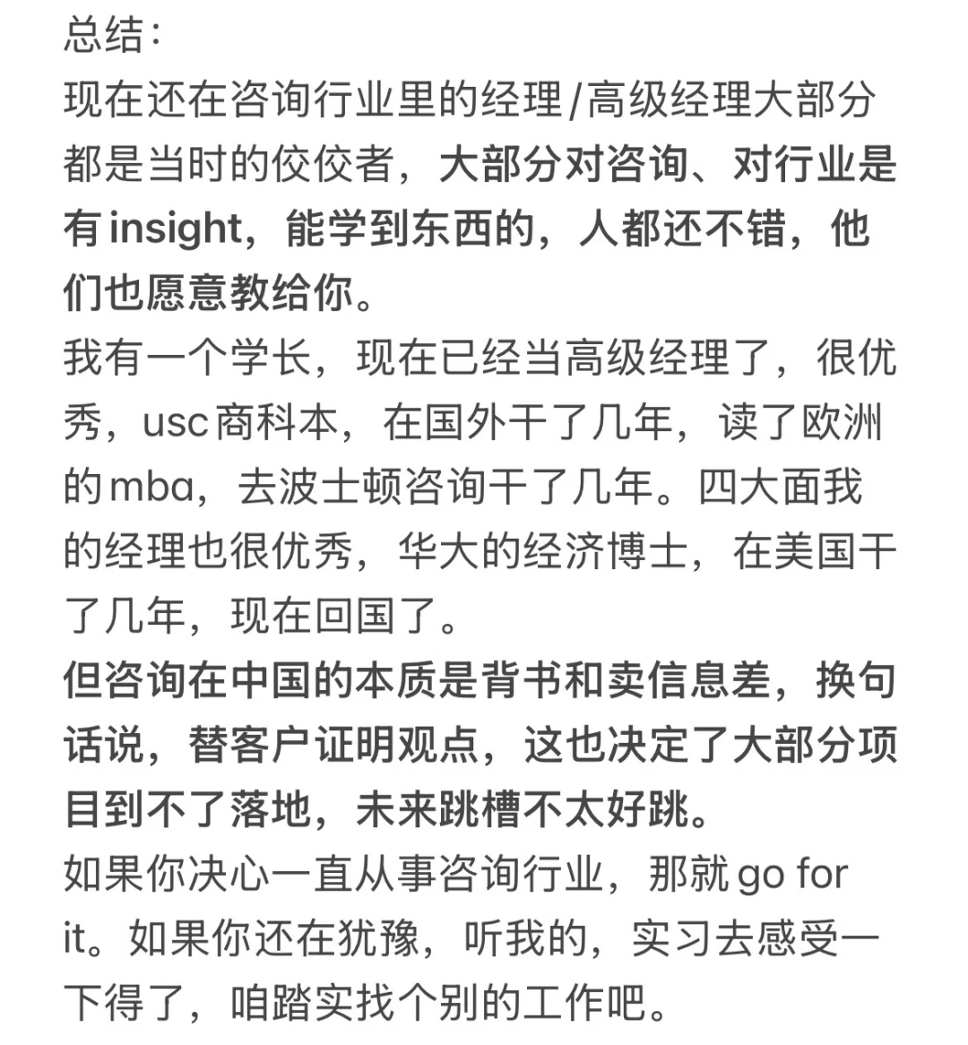 关于咨询行业