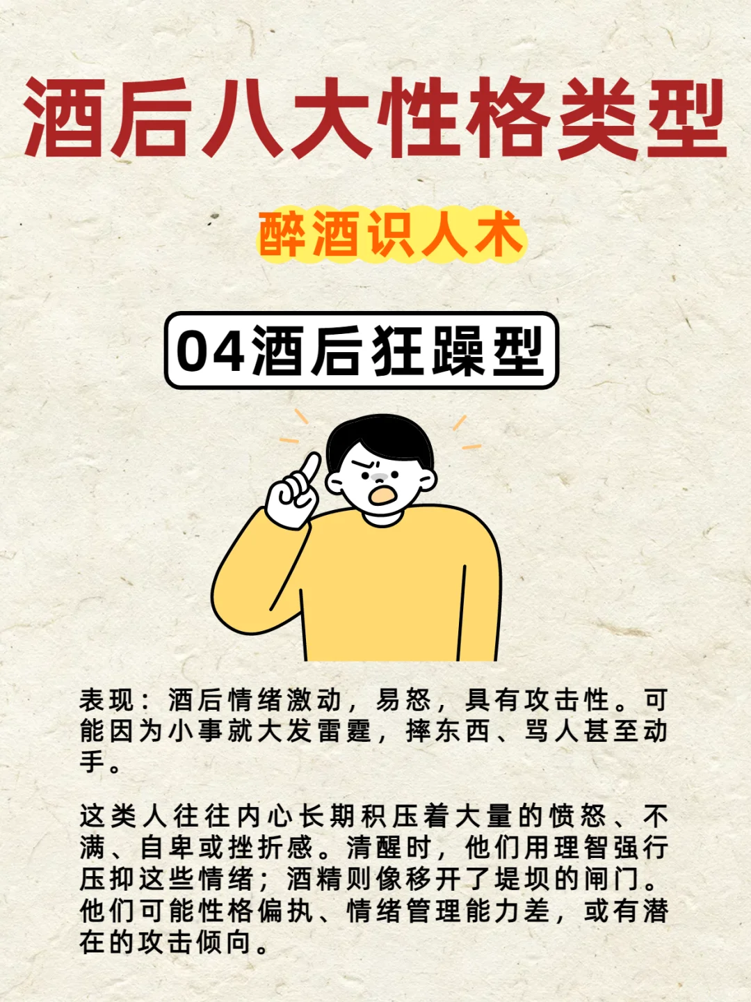 从酒后表现看一个人的性格