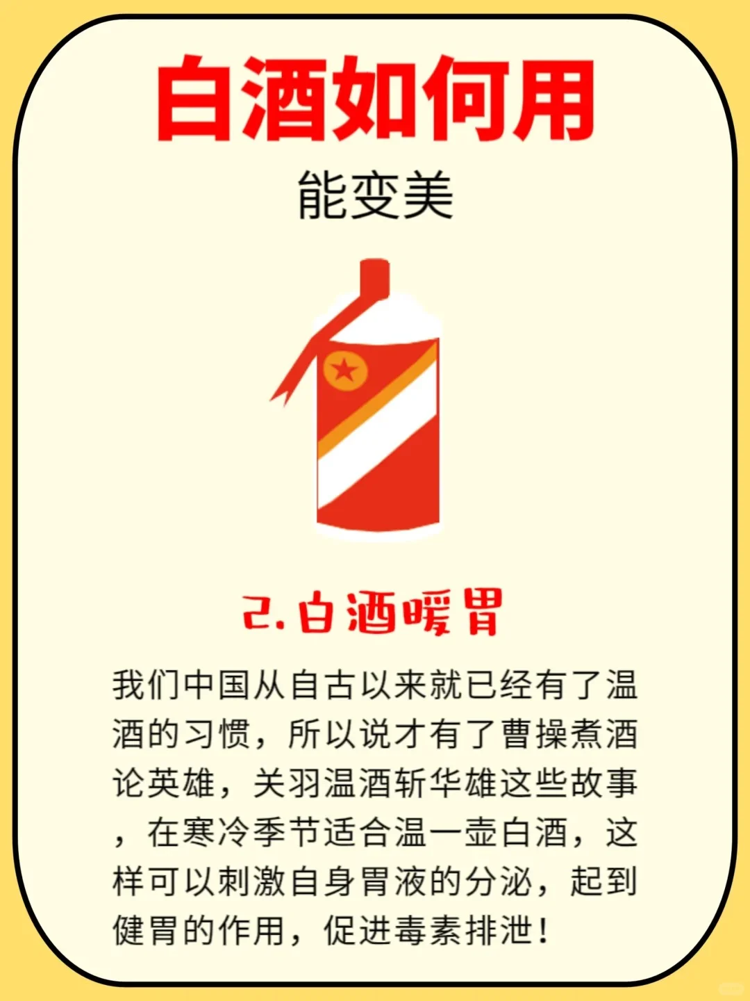白酒如何用可以变美，记住这4个小tips