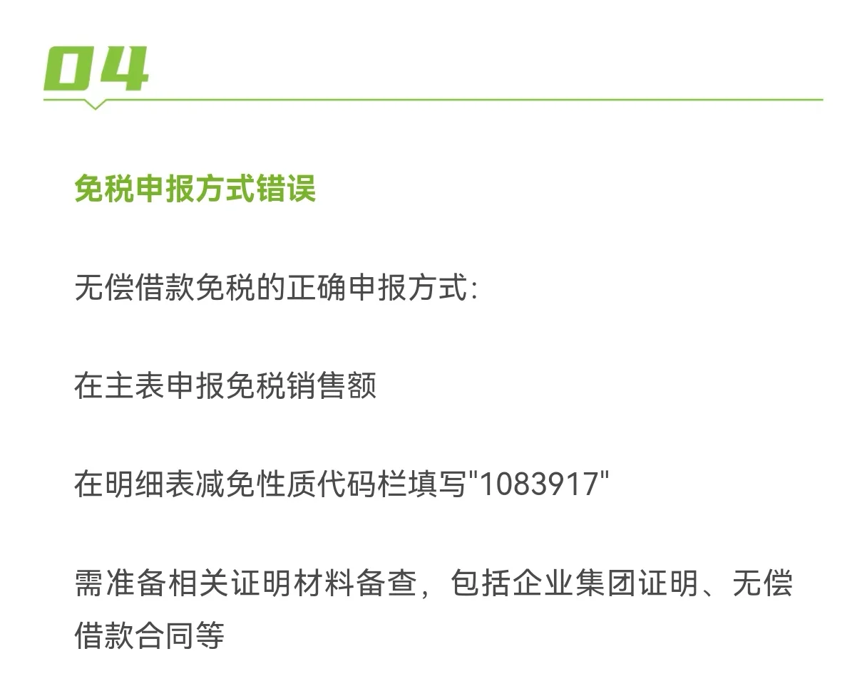 税务要求集团内无偿借款征收增值税
